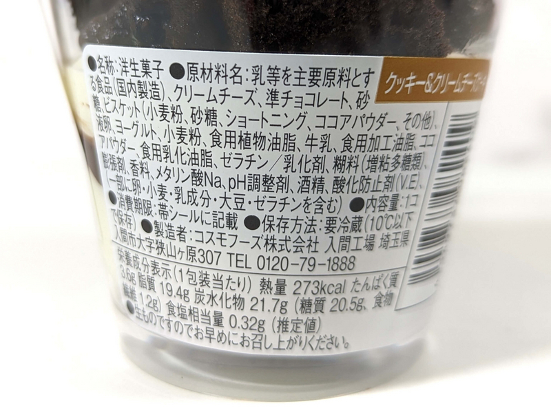 ローソン「クッキー＆クリームチーズケーキ」2024年3月27日 (6)