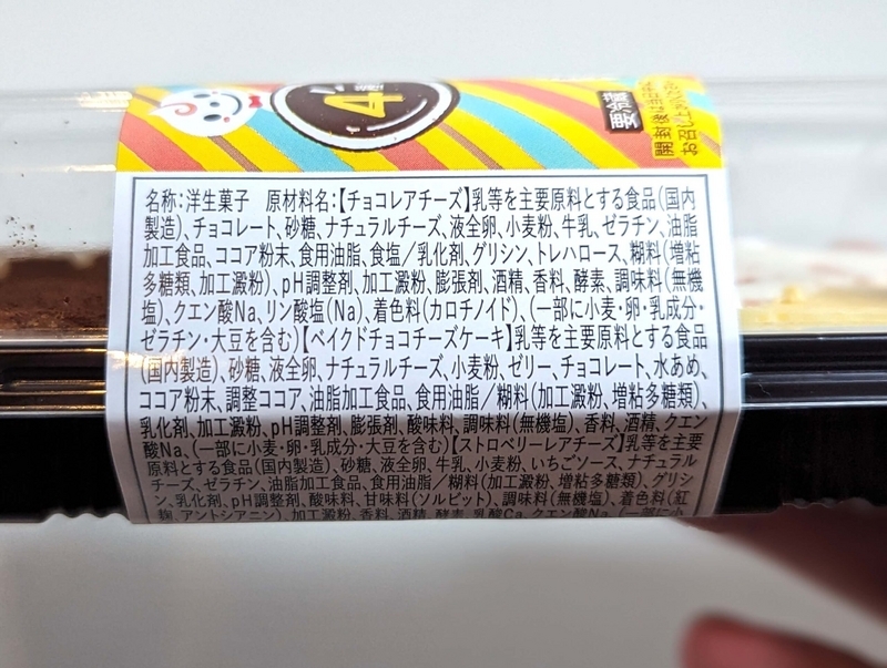 ドンレミー「4種のチーズケーキアソート」2024年1月28日 (6)