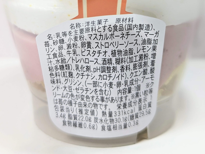 ファミリーマート「いちごの生チーズケーキ」2024年2月27日 (48)