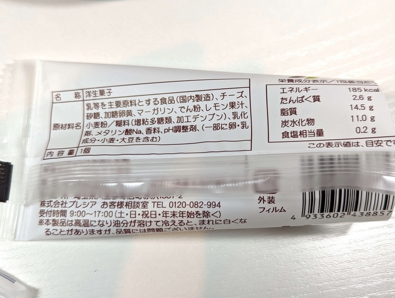 ニューデイズ（NewDays）「なめらか食感チーズケーキ」2024年2月1日 (3)