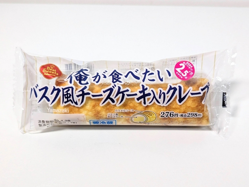 山崎製パン「俺が食べたいバスク風チーズケーキ入りクレープ」2024年4月27日 (17)