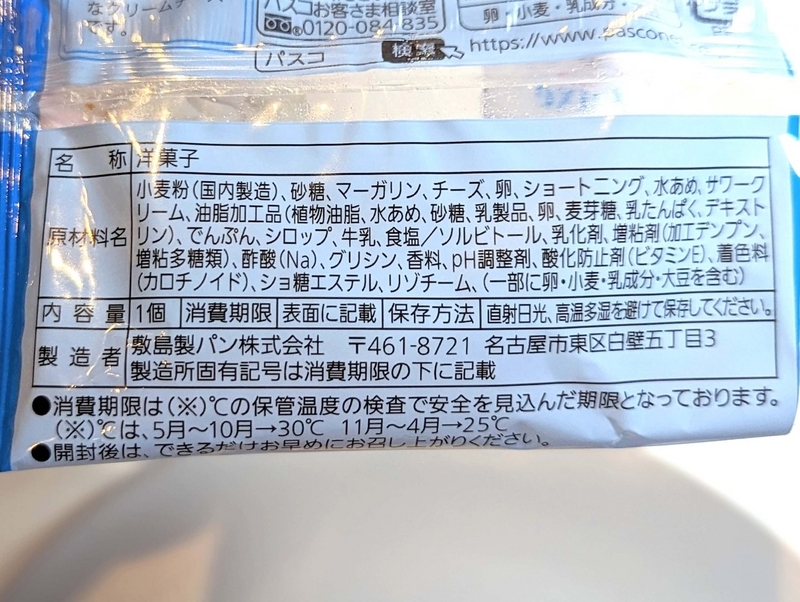 Pasco パスコ「北海道クリームチーズたっぷりのタルト」2024年5月28日 (5)