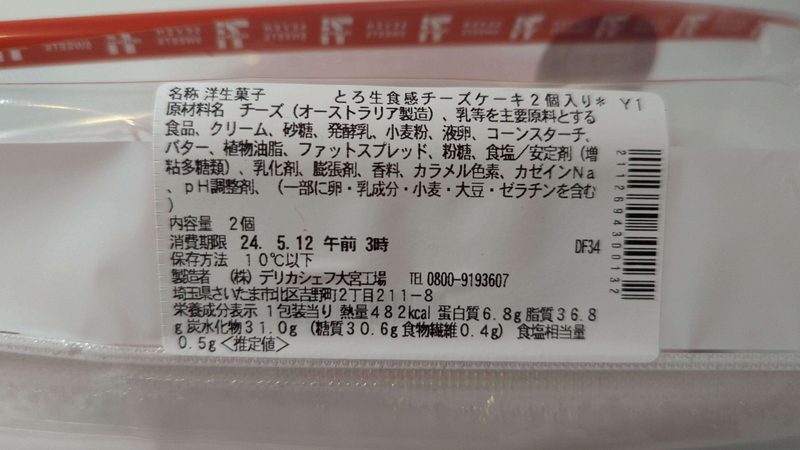 【セブンイレブン】2024年5月15日までの期間限定「とろ生食感チーズケーキ2個入り」を実食レポ