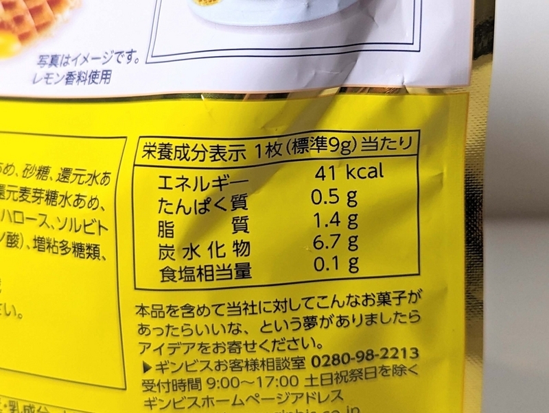 ギンビス「ギンザワッフルミニ 癒やしのチーズケーキ風味」 (3)