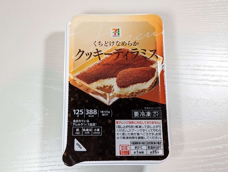 日清製粉ウェルナ【青の洞窟】の「至福のティラミス」を実食レポ｜スーパーの冷凍食品、プレミアム価格のティラミスについて