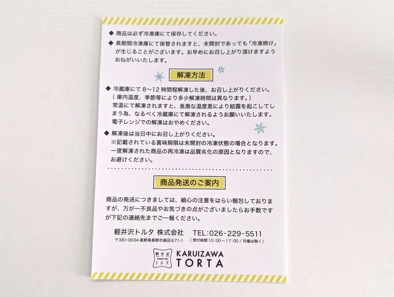 軽井沢トルタ「バスクチーズケーキ」 (26)