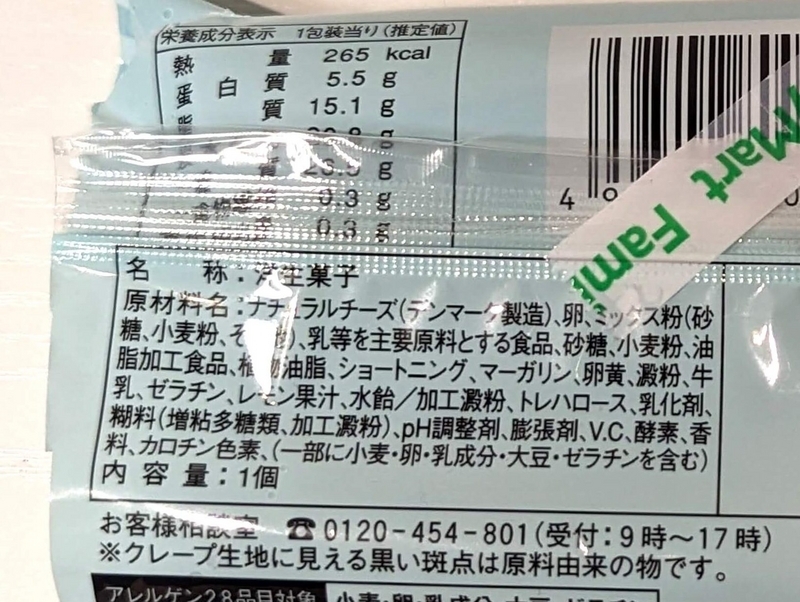 【ファミリーマート】2024年4月30日発売「ファミマ・ザ・クレープ　チーズ」を実食レポ