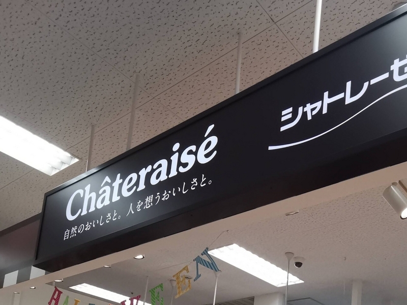 シャトレーゼ　木場店_R