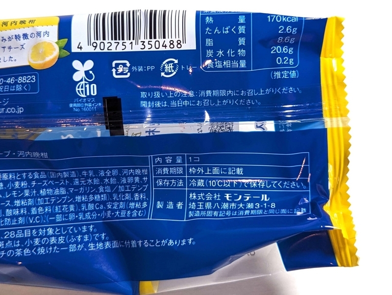 モンテール「もちもちクレープ 河内晩柑」2024年5月7日 (2)