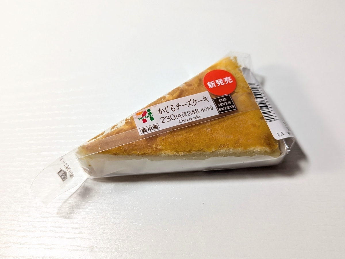 【セブンイレブン】昔なつかしい感じのオーソドックスなベイクドチーズケーキ「かじるチーズケーキ」を食べてみた