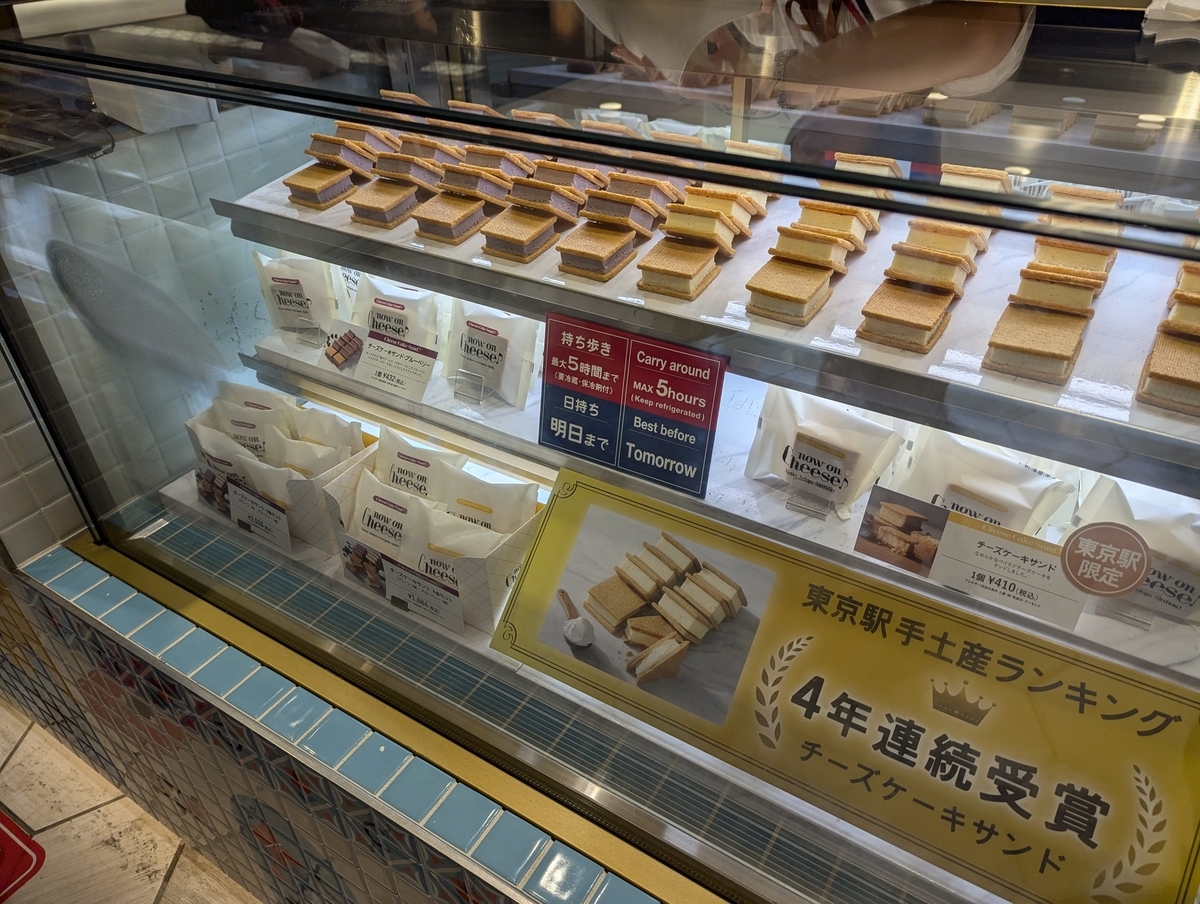 お土産におすすめしたいハンディで食べられるチーズケーキ！東京駅【ナウオンチーズ】のチーズケーキサンドを食べてみた