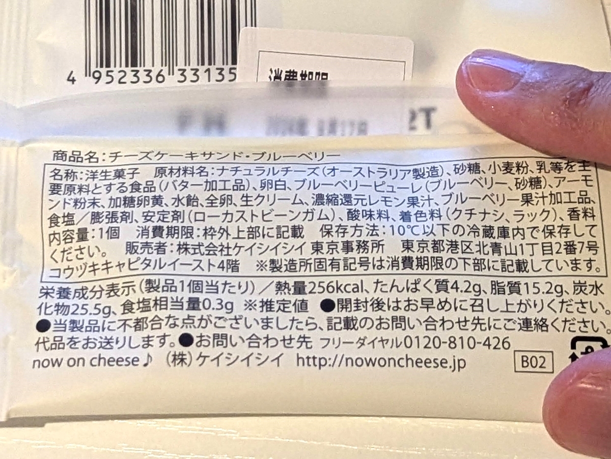 お土産におすすめしたいハンディで食べられるチーズケーキ！東京駅【ナウオンチーズ】のチーズケーキサンドを食べてみた