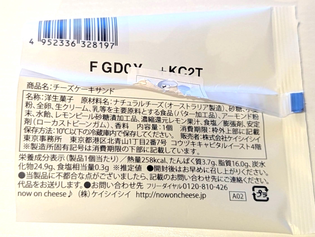 お土産におすすめしたいハンディで食べられるチーズケーキ！東京駅【ナウオンチーズ】のチーズケーキサンドを食べてみた