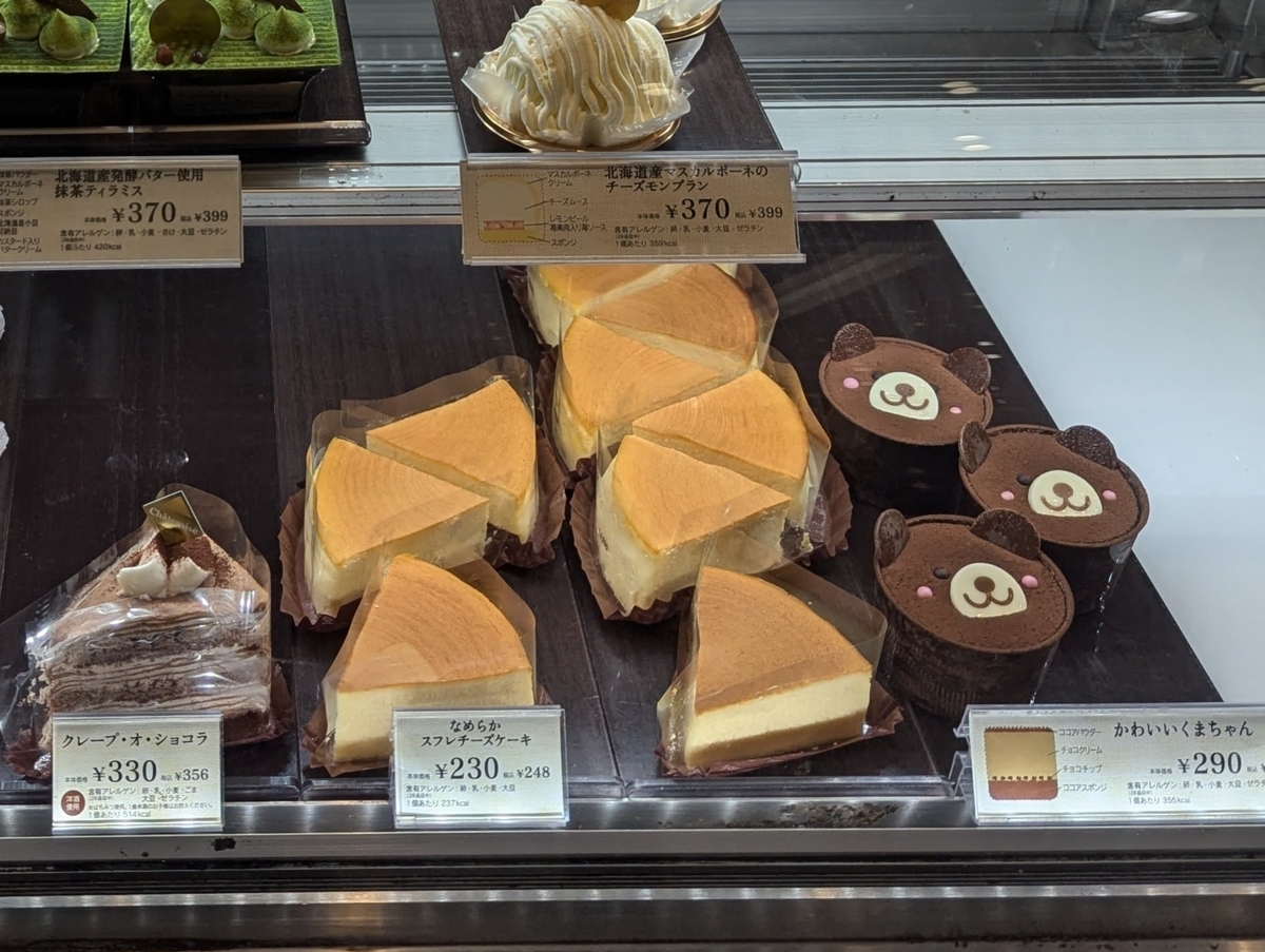 【シャトレーゼ】なめらかスフレチーズケーキ｜248円とは思えないクオリティの高さ！