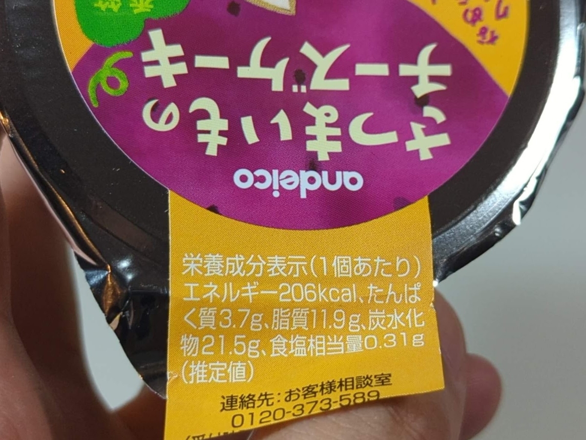 【アンデイコ】さつまいものチーズケーキ｜2024年秋の新商品、濃厚チーズプリンとさつまいもソースのスイーツ