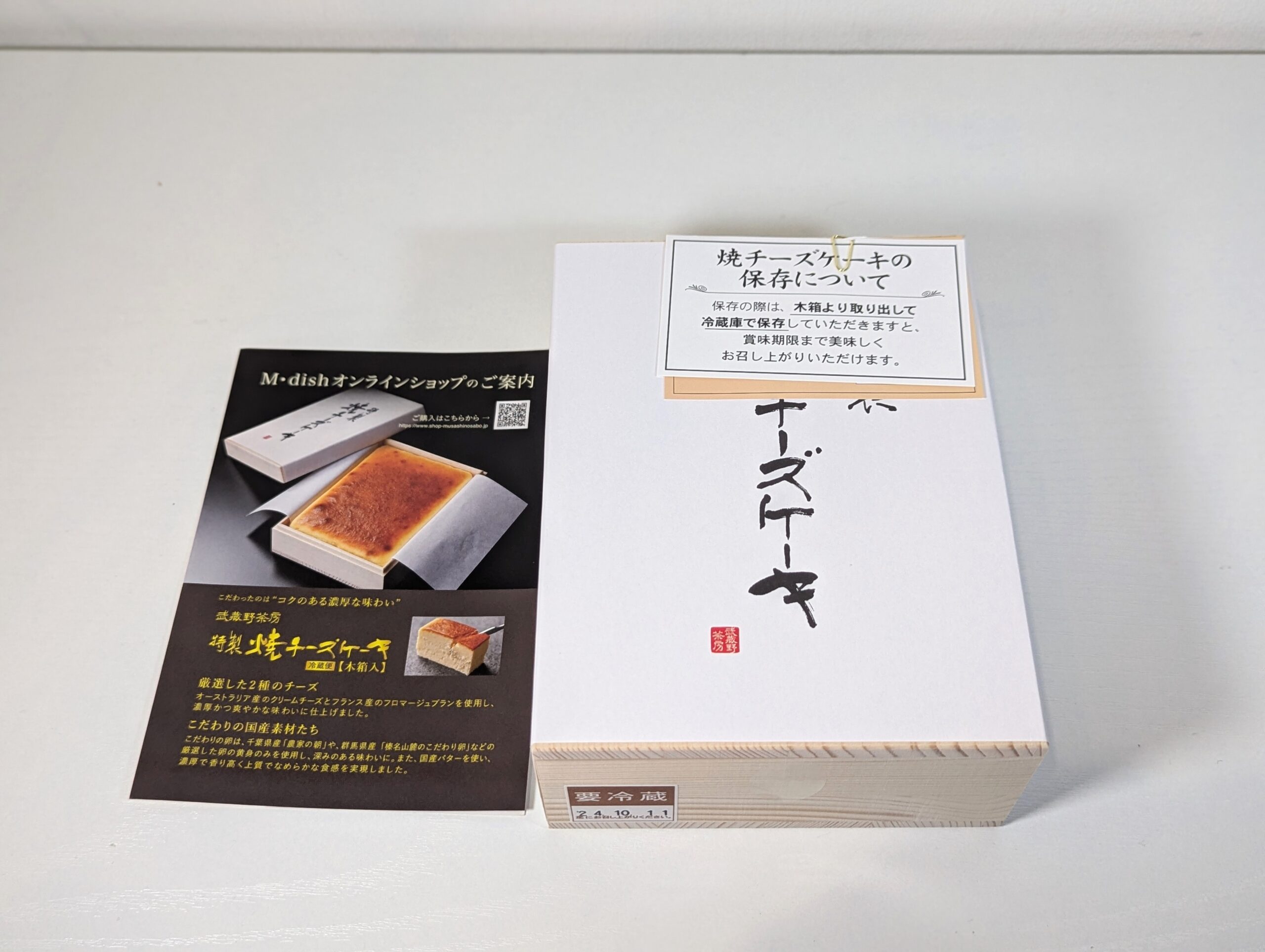 武蔵野茶房（武蔵野テーブル）エムディッシュ（M dish）、特製焼チーズケーキ【木箱入】 (3)