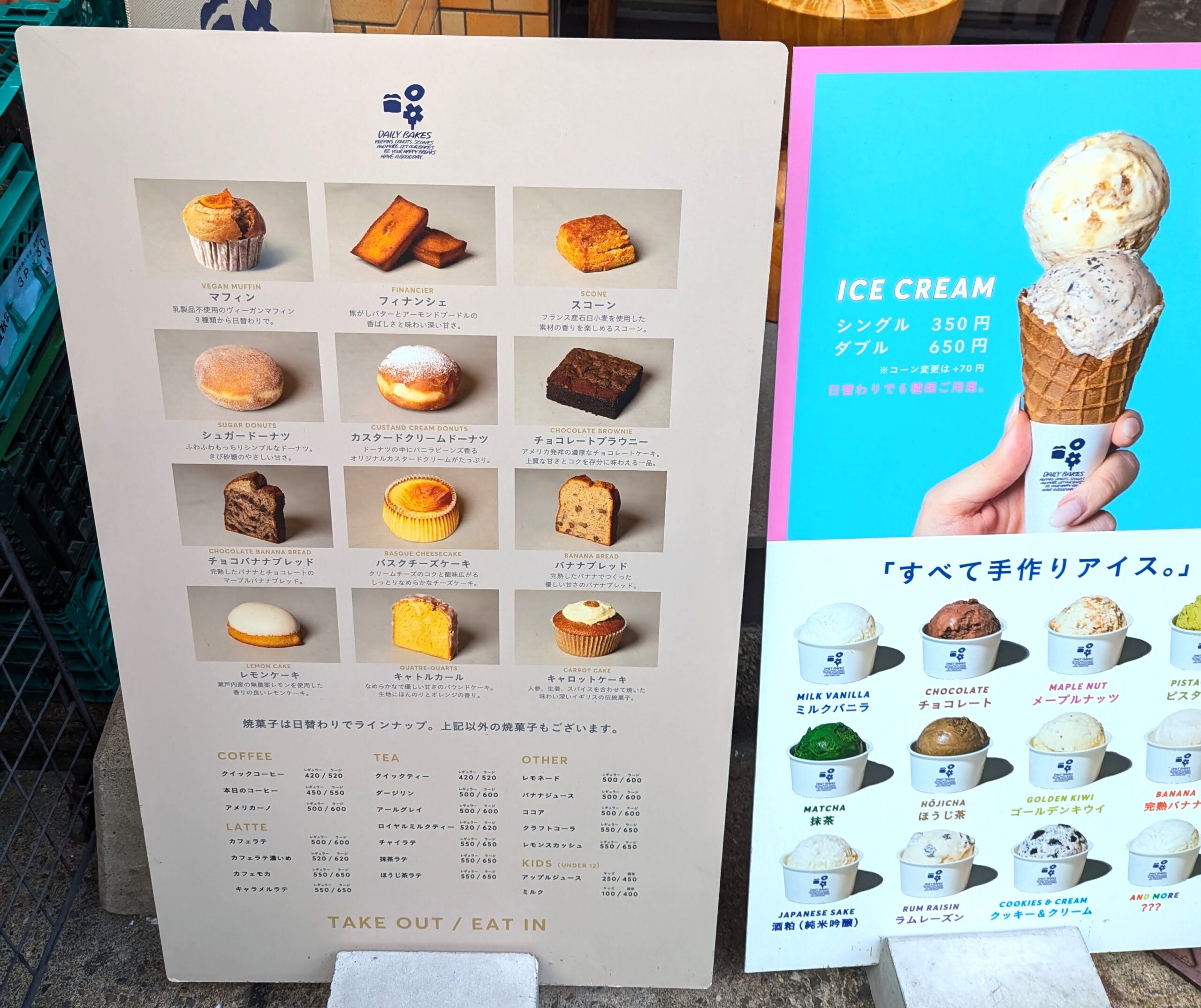 野方、デイリーベイクス（DAILY BAKES）