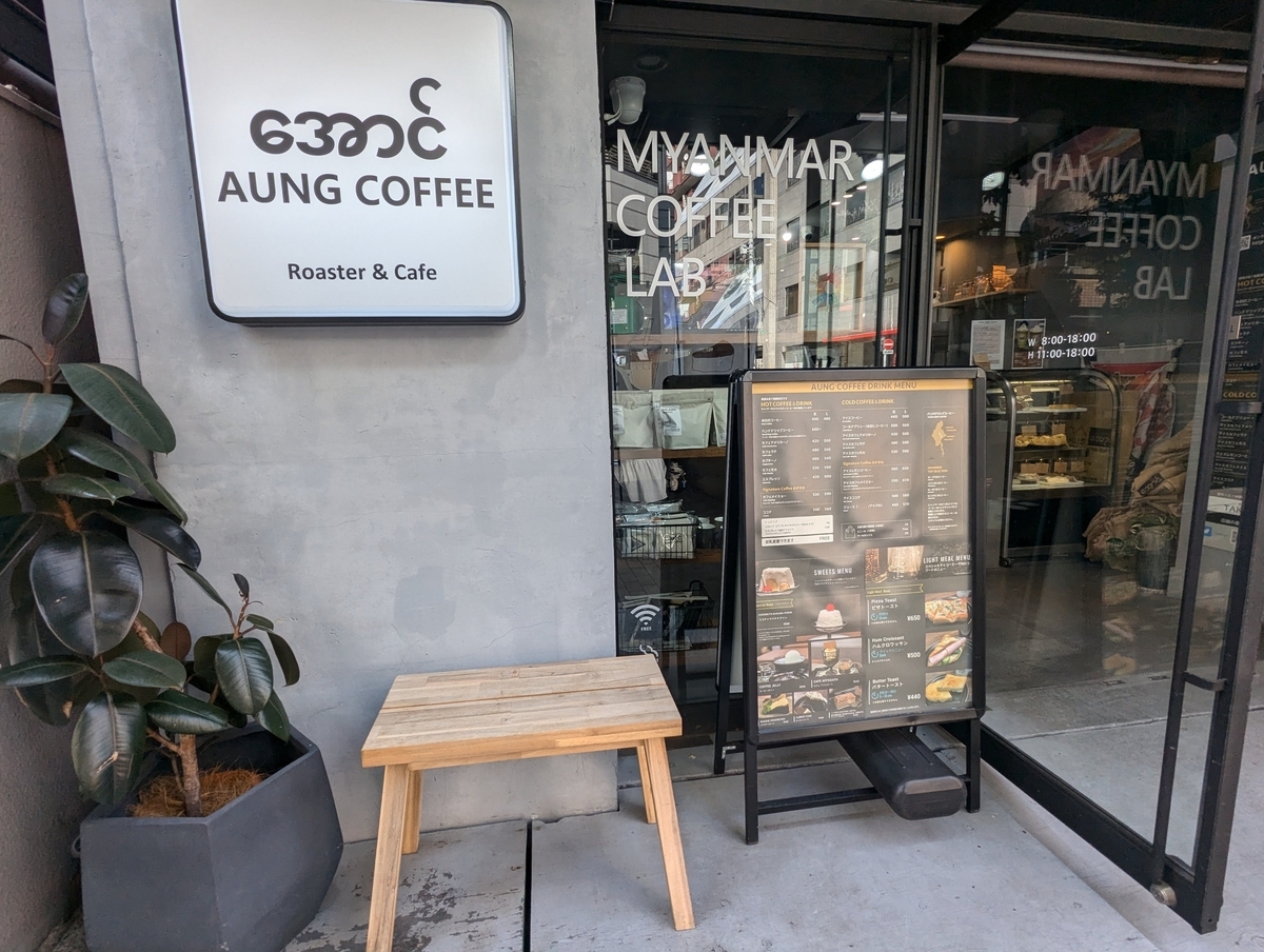 アウンコーヒー（aung coffee