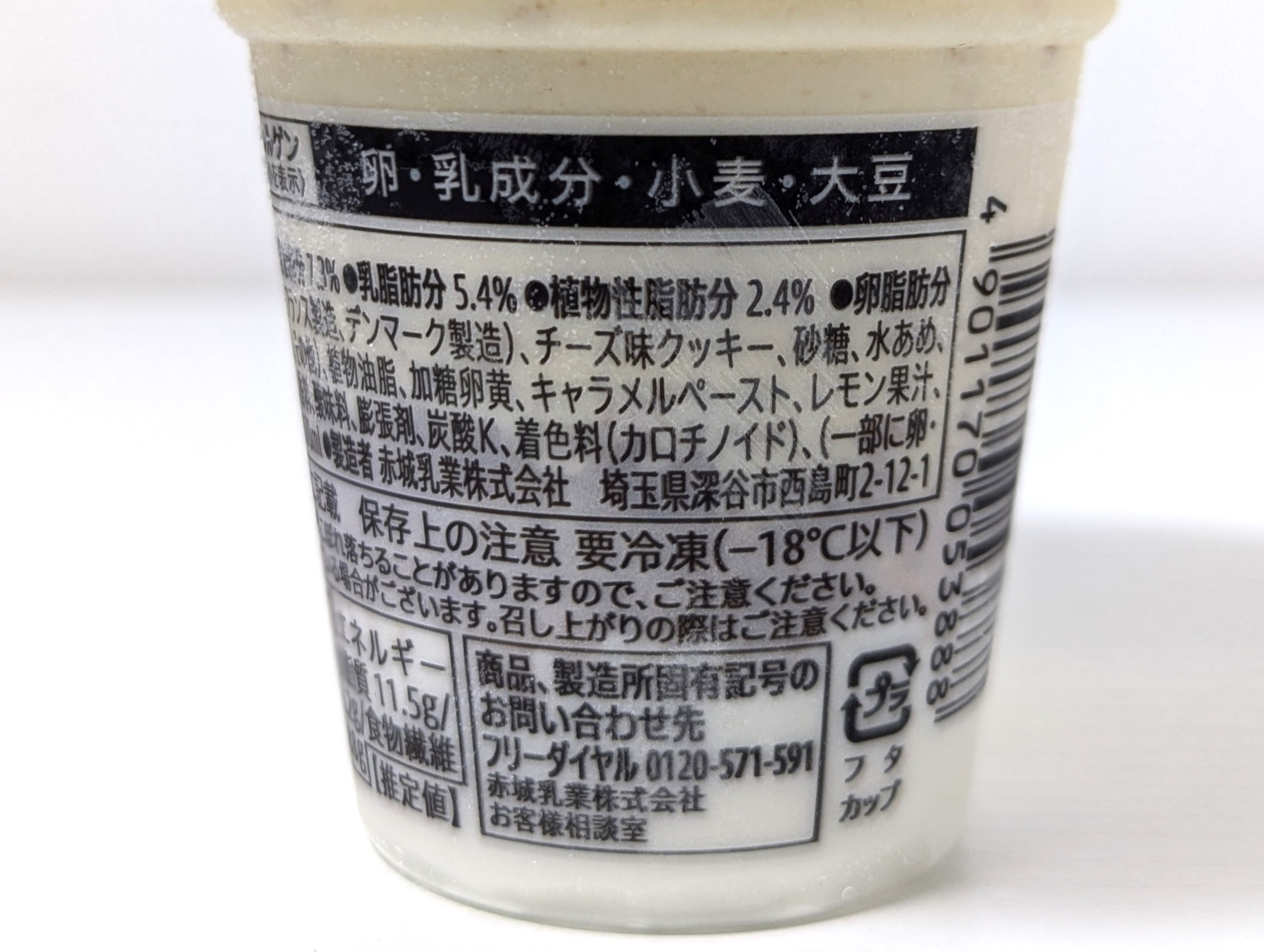 セブンイレブン、フランス産クリームチーズのパフェ 170ml (7)