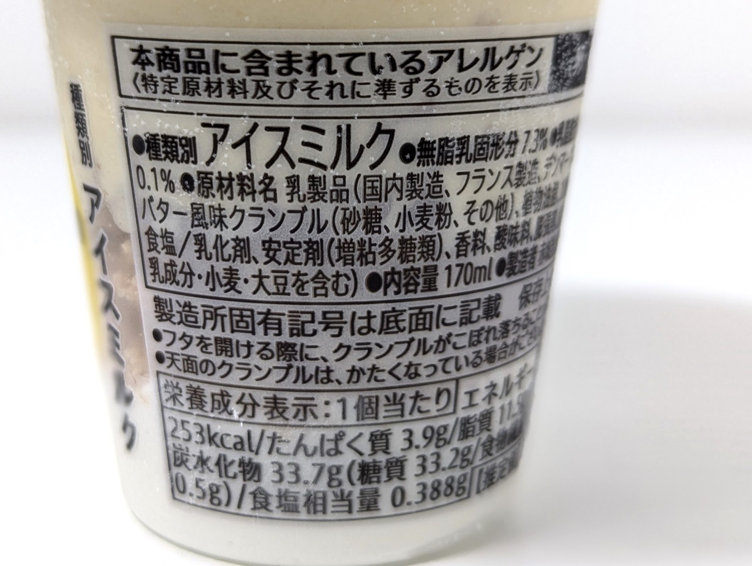 セブンイレブン、フランス産クリームチーズのパフェ 170ml (7)