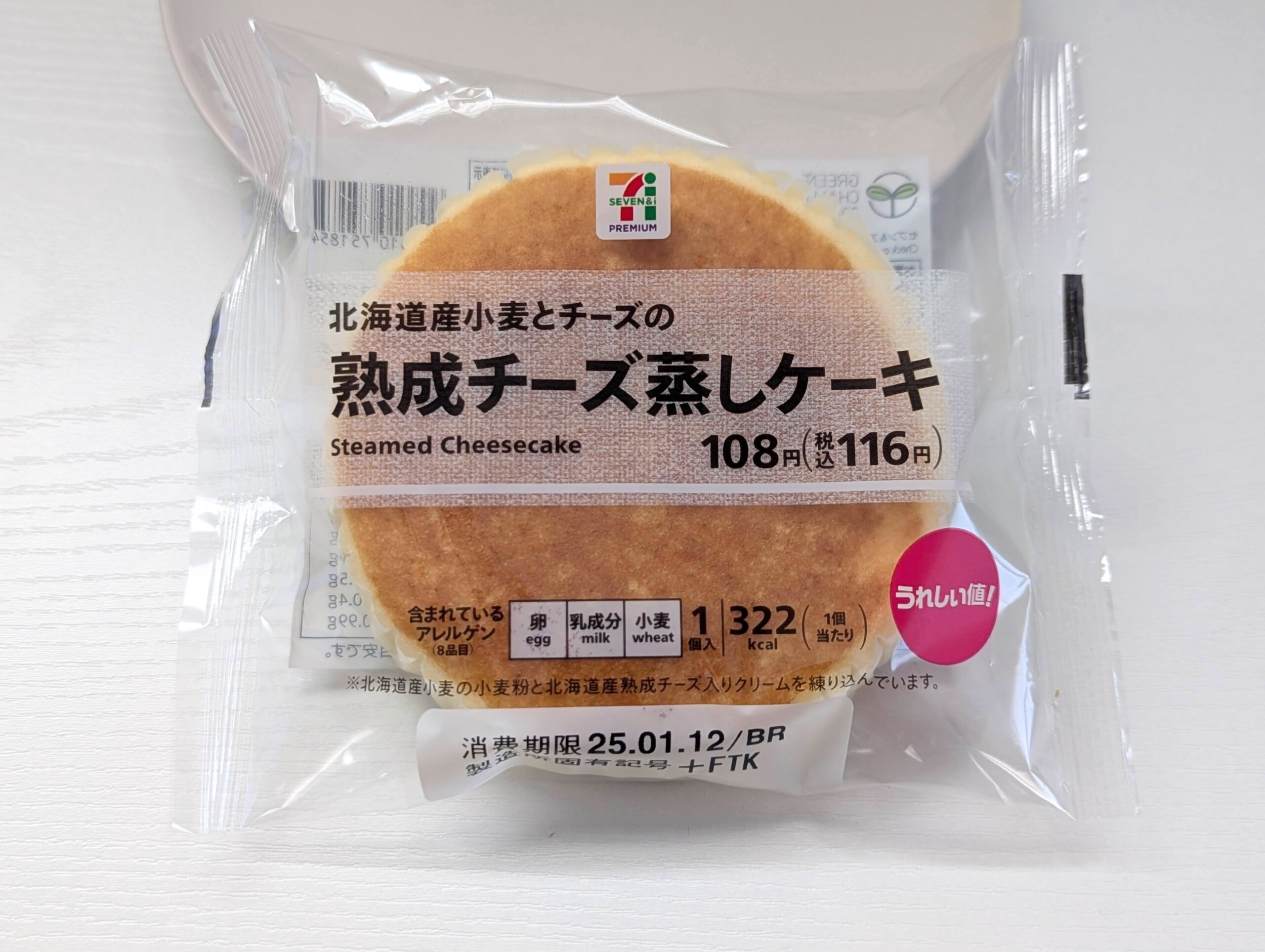 セブンイレブン、「熟成チーズ蒸しケーキ」2025年1月 (2)