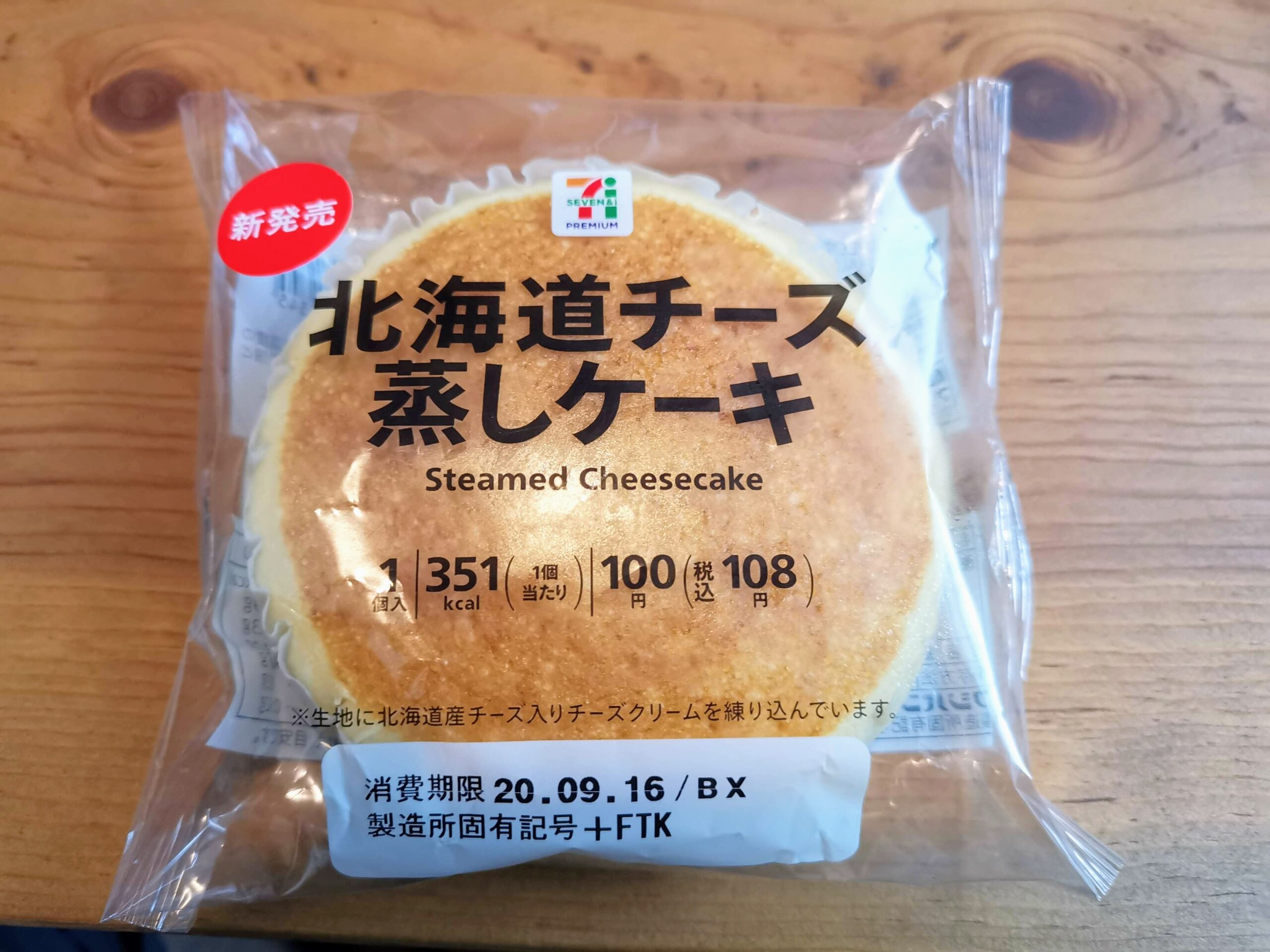 セブンイレブン、北海道チーズ蒸しケーキ、2020年9月