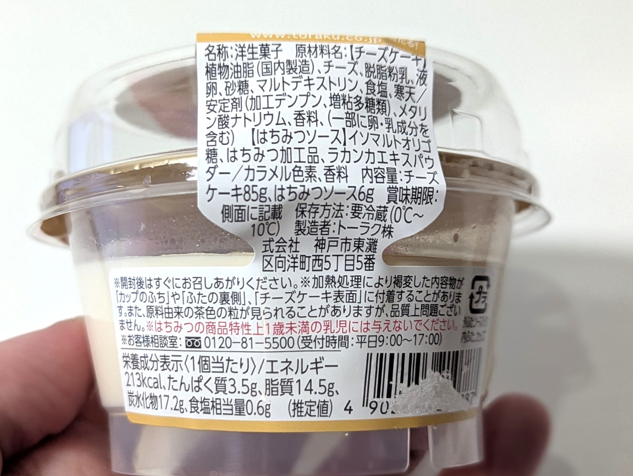 トーラク、こだわりの濃厚チーズケーキ (4)