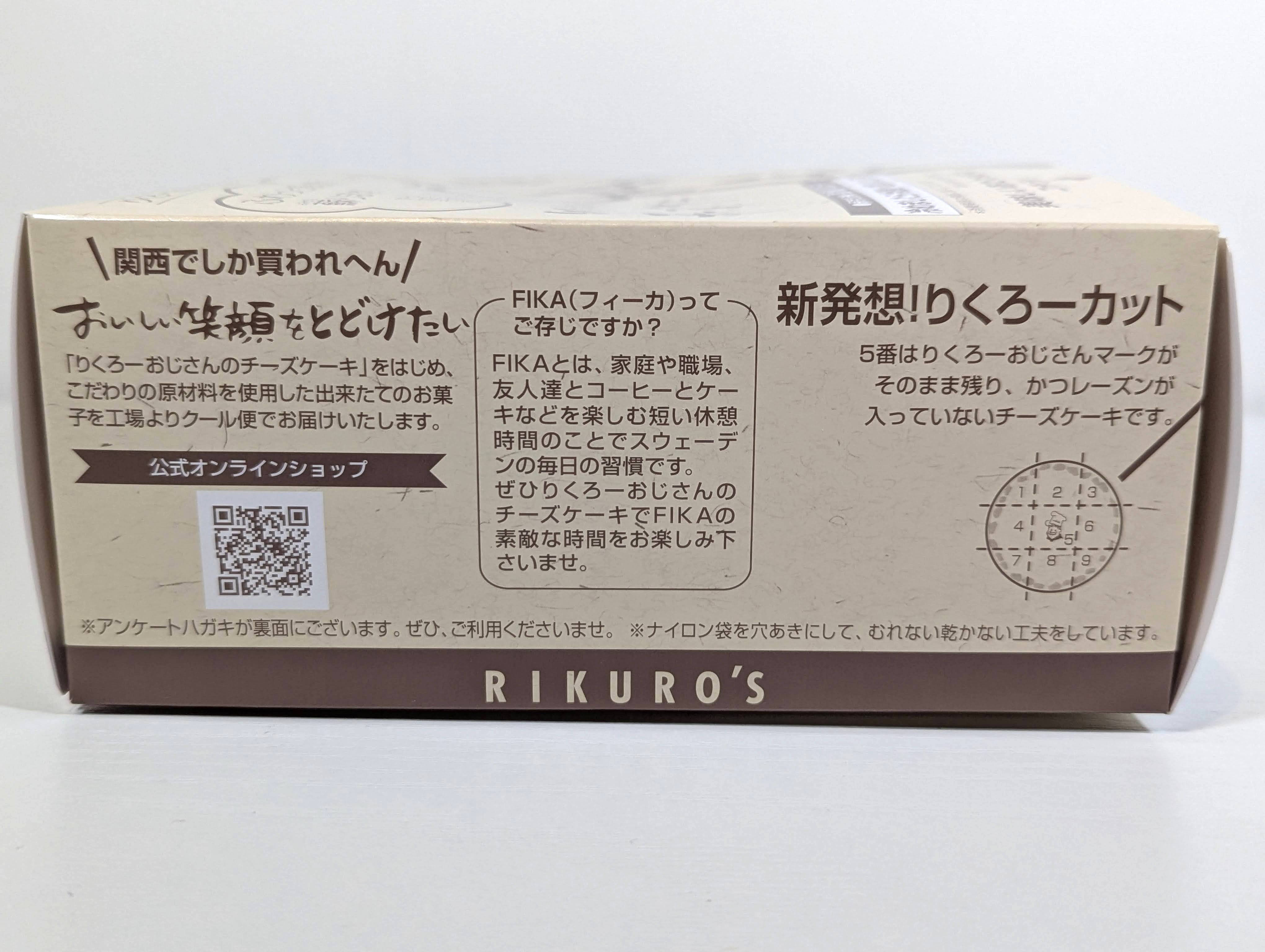 りくろーおじさん、焼き立てチーズケーキ (1)