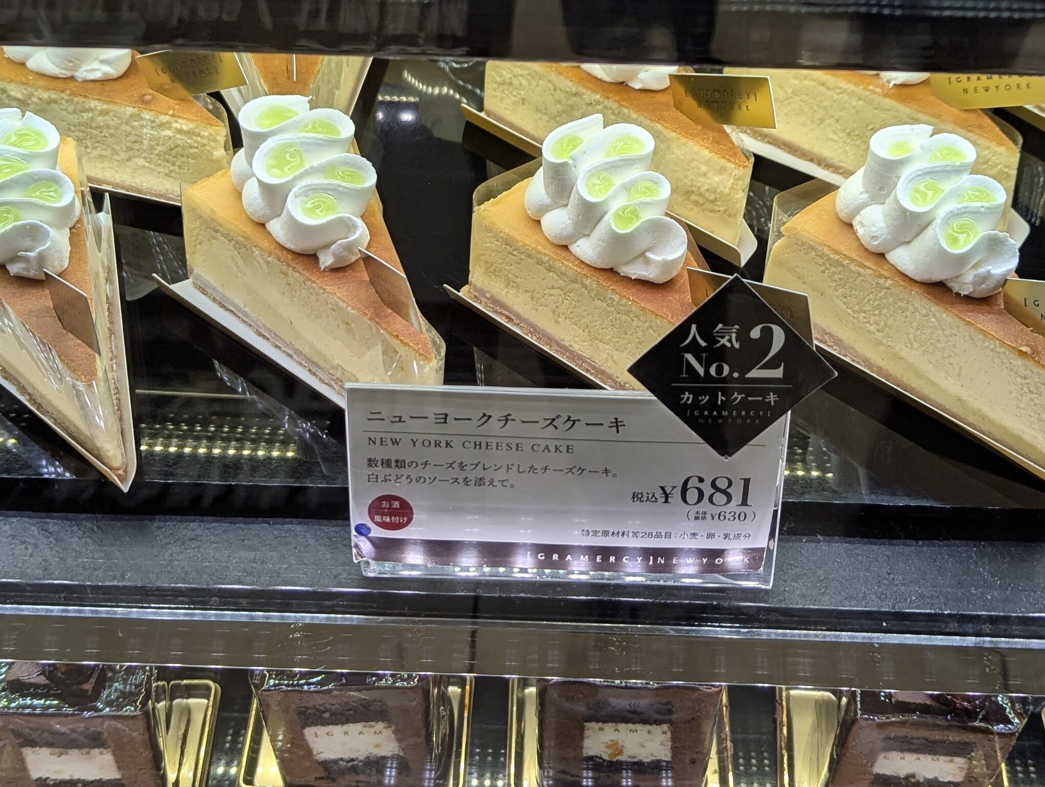 グラマシー ニューヨーク チーズ ケーキ