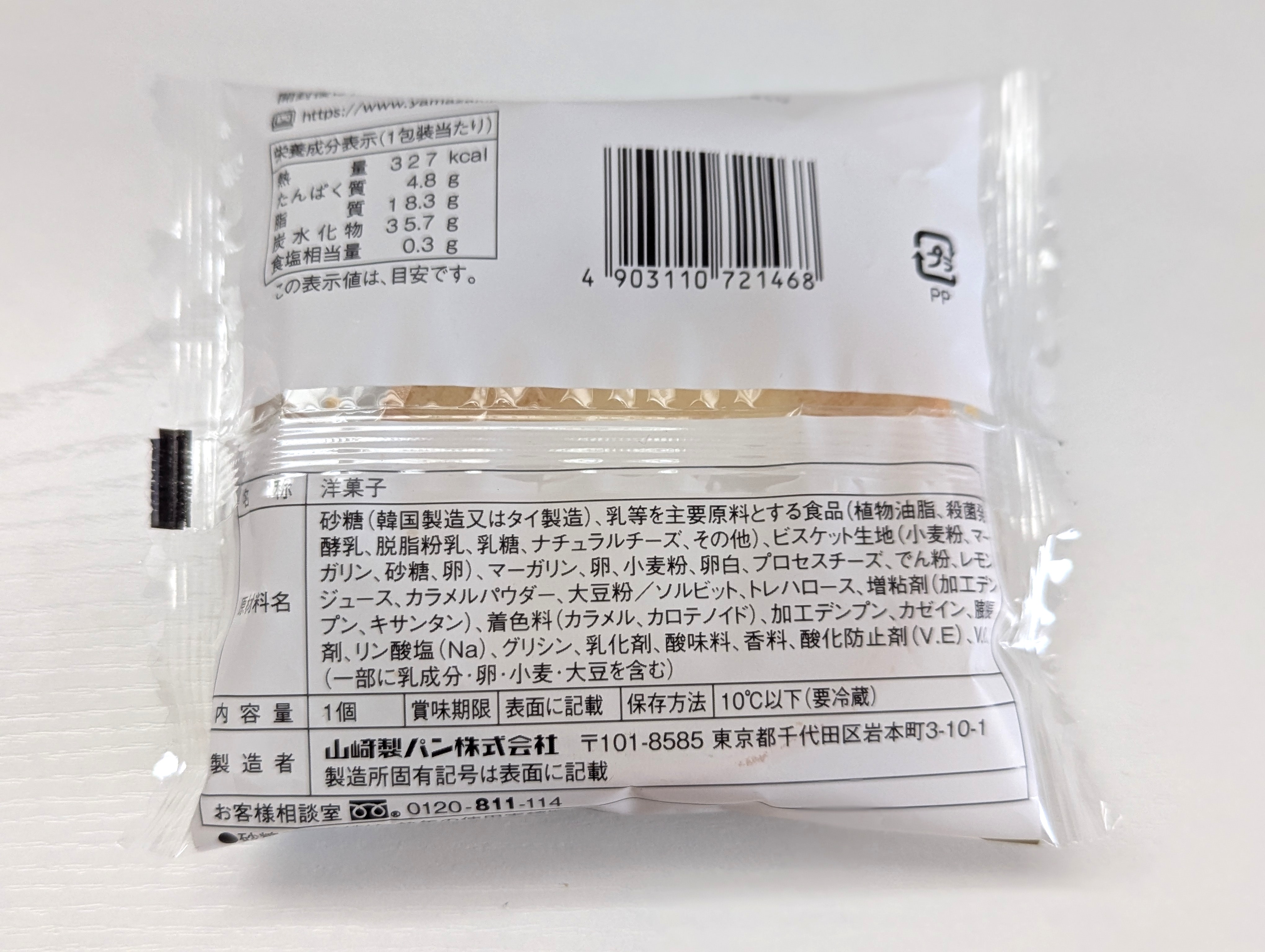 デイリーヤマザキ（山崎製パン）バスクチーズケーキ風タルト (1)