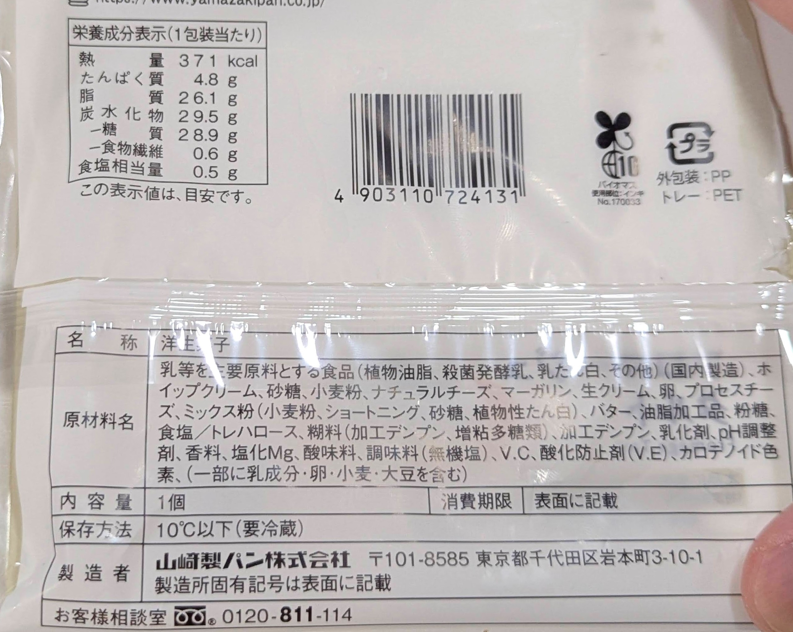 ローソン、フロマージュタルト (13)