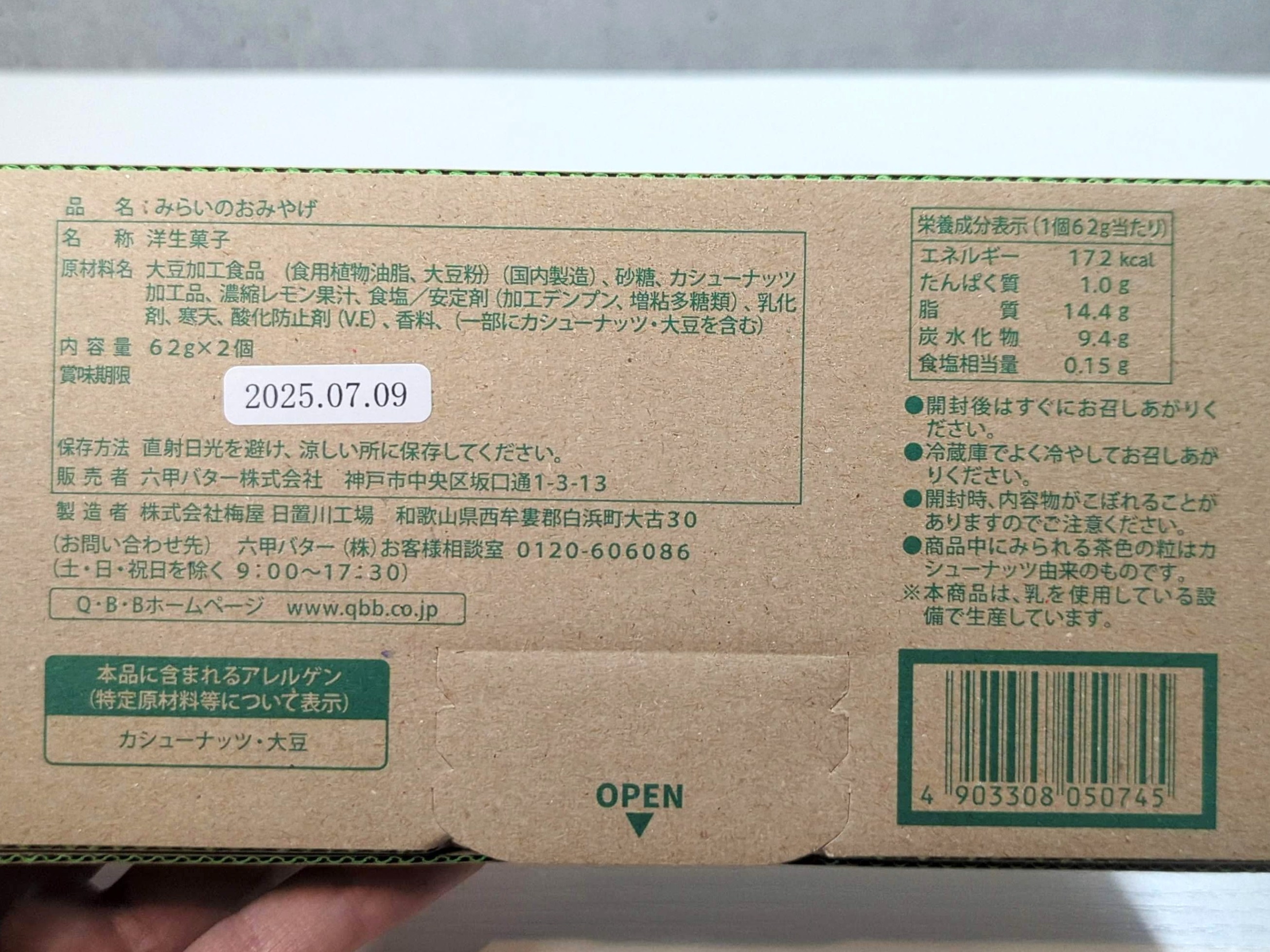 大阪ヘルスケアパビリオン、みらいのおみやげ、万博、QBBチーズ (2)
