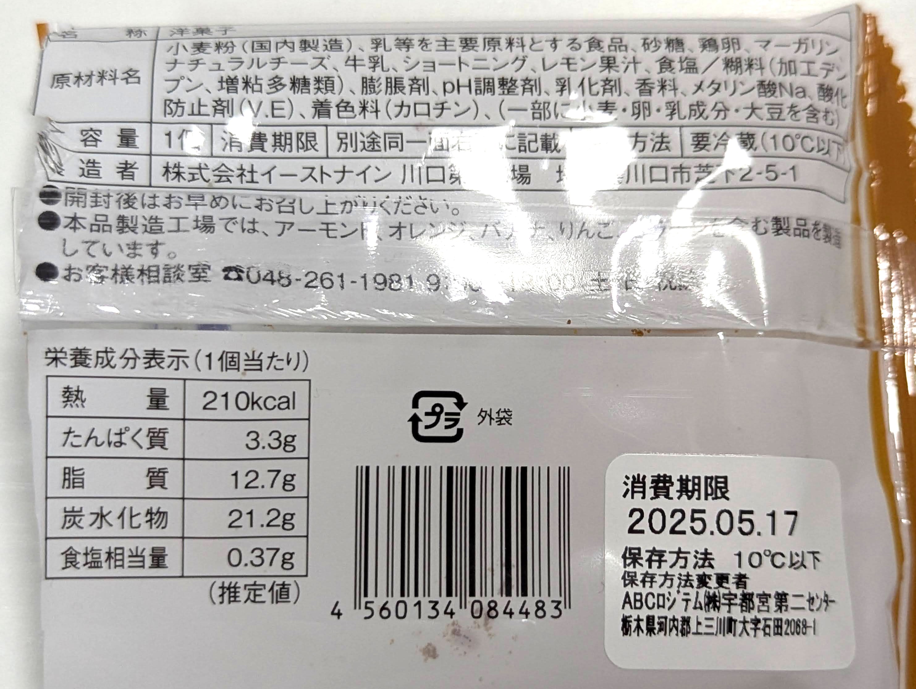 いなげや 「食卓応援セレクト」食卓応援プレミアム「北海道直送牛乳使用」を使ったベイクドチーズタルト (10)