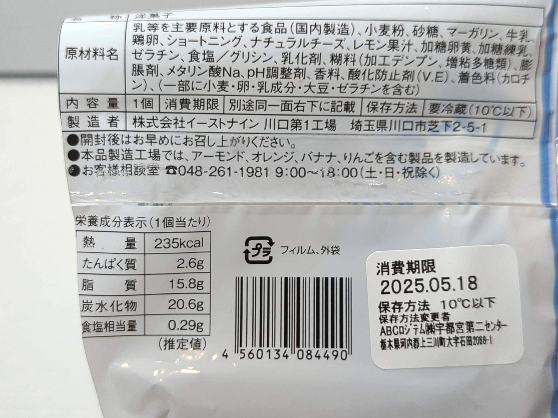 いなげや 「食卓応援セレクト」食卓応援プレミアム「北海道直送牛乳使用」を使ったレアチーズタルト (5)