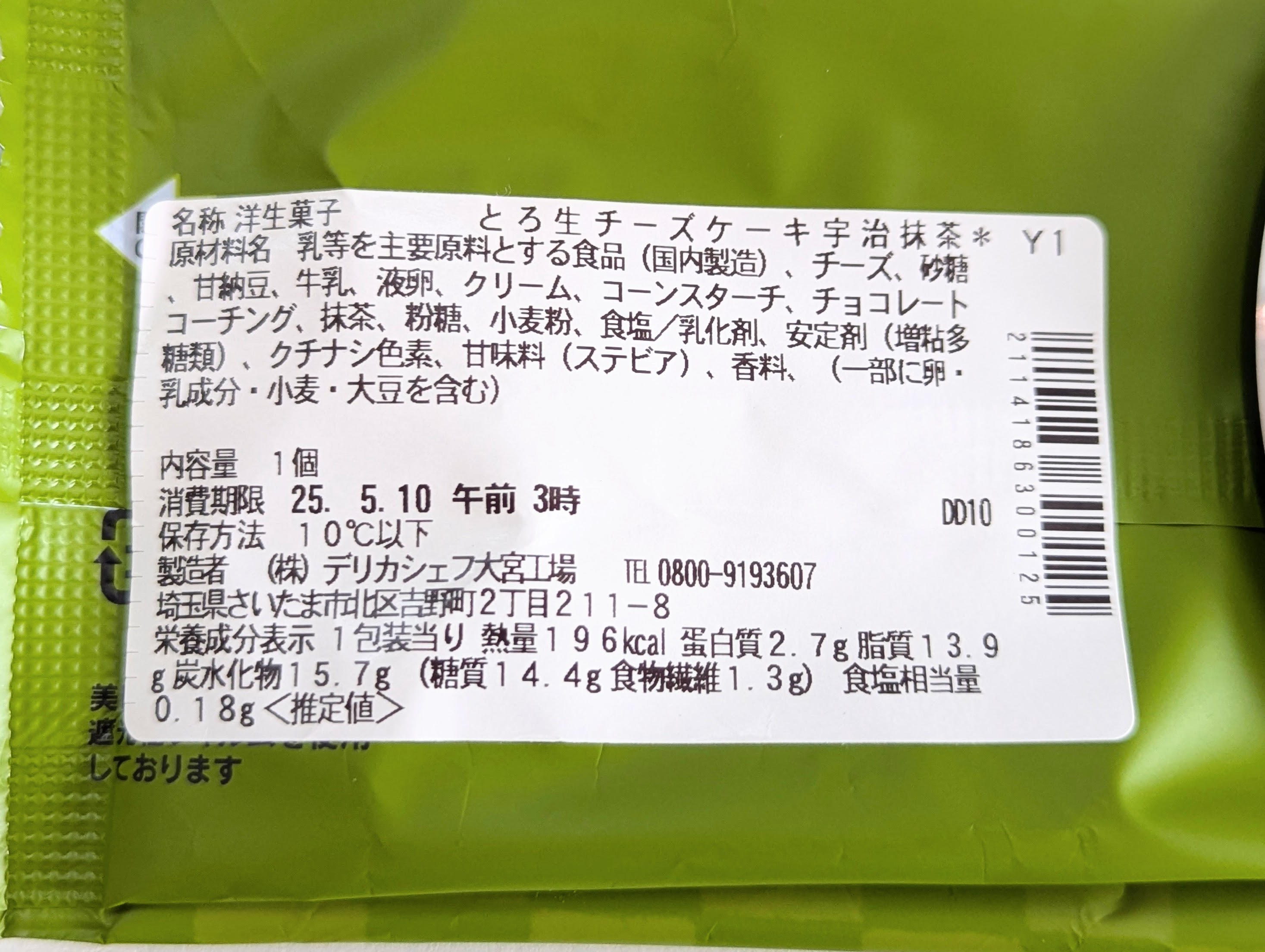 セブンイレブン、とろチーズケーキ 宇治抹茶 (3)