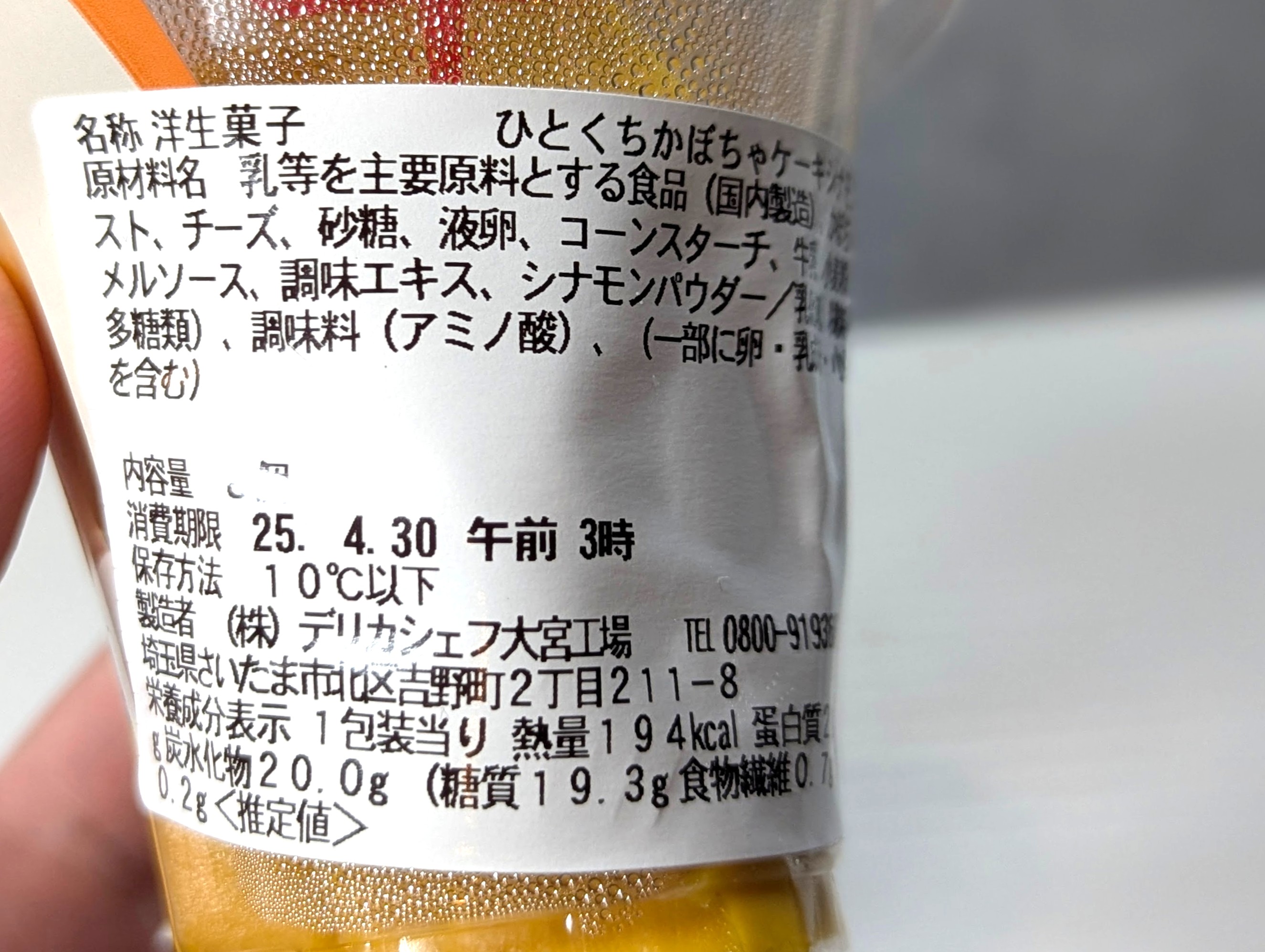 セブンイレブン、ひとくちかぼちゃケーキ シナモン入り (7)