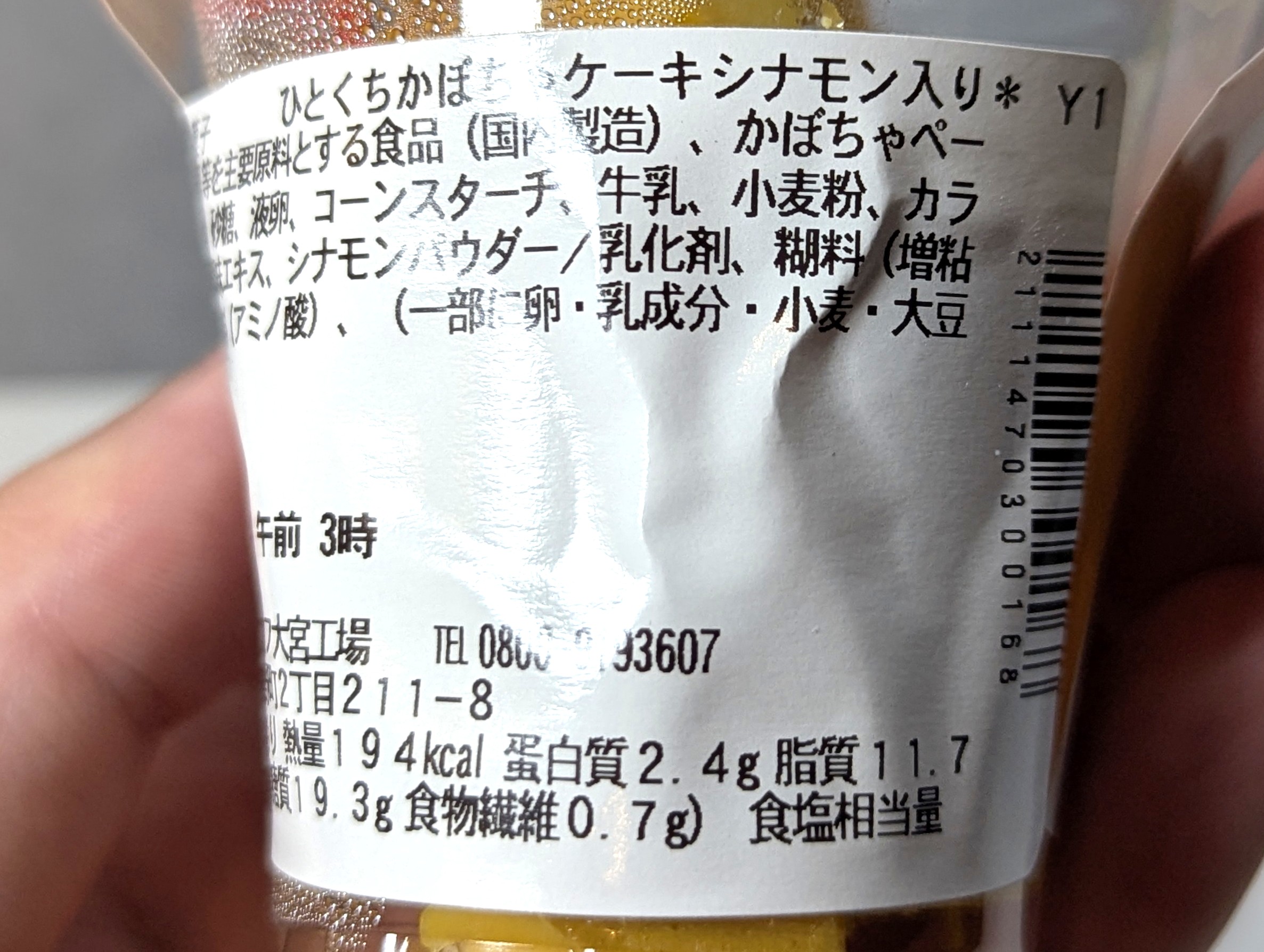 セブンイレブン、ひとくちかぼちゃケーキ シナモン入り (7)