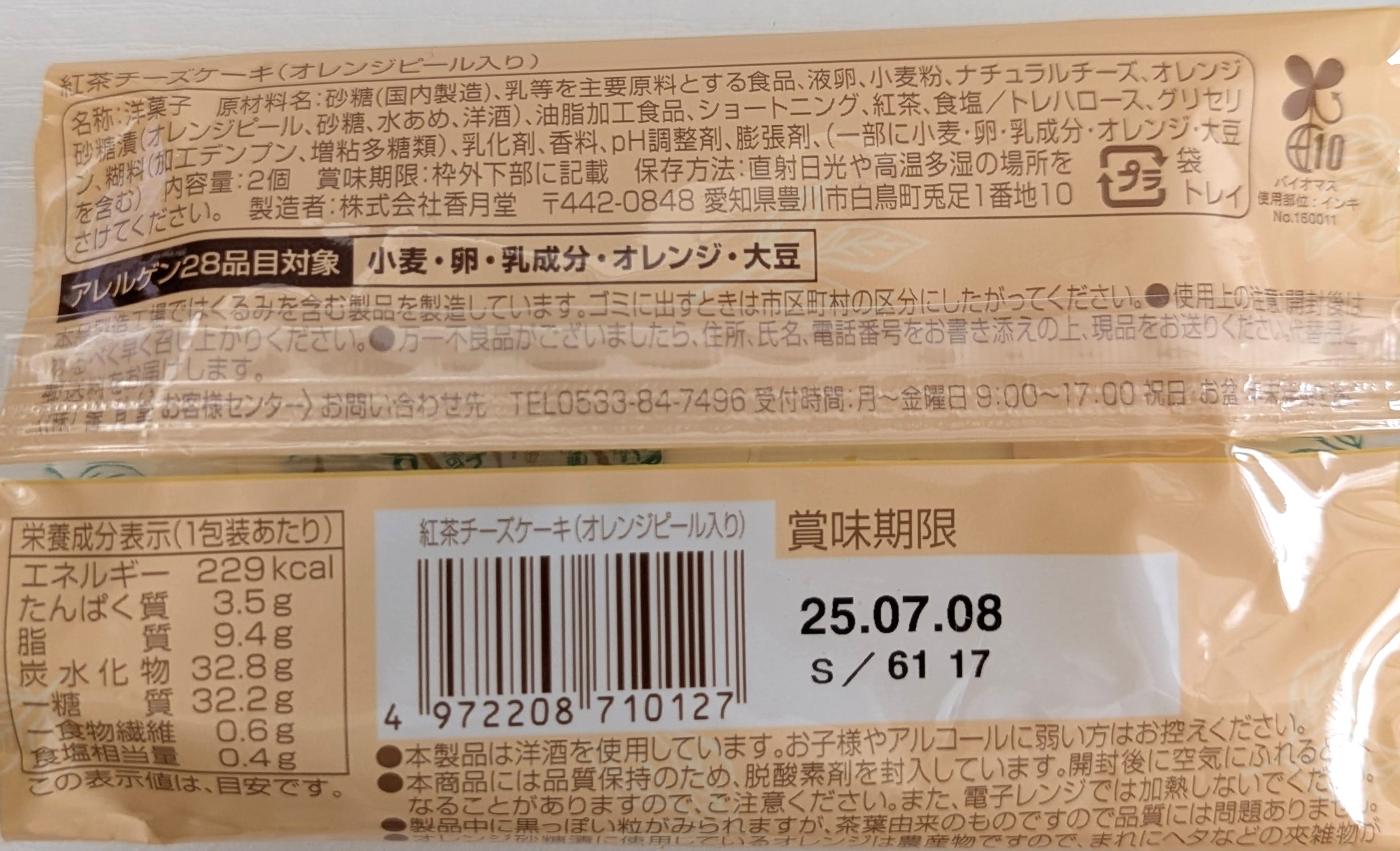 ファミリーマート、【ファミマでアフタヌーンティー】紅茶チーズケーキ（オレンジピール入り） (4)