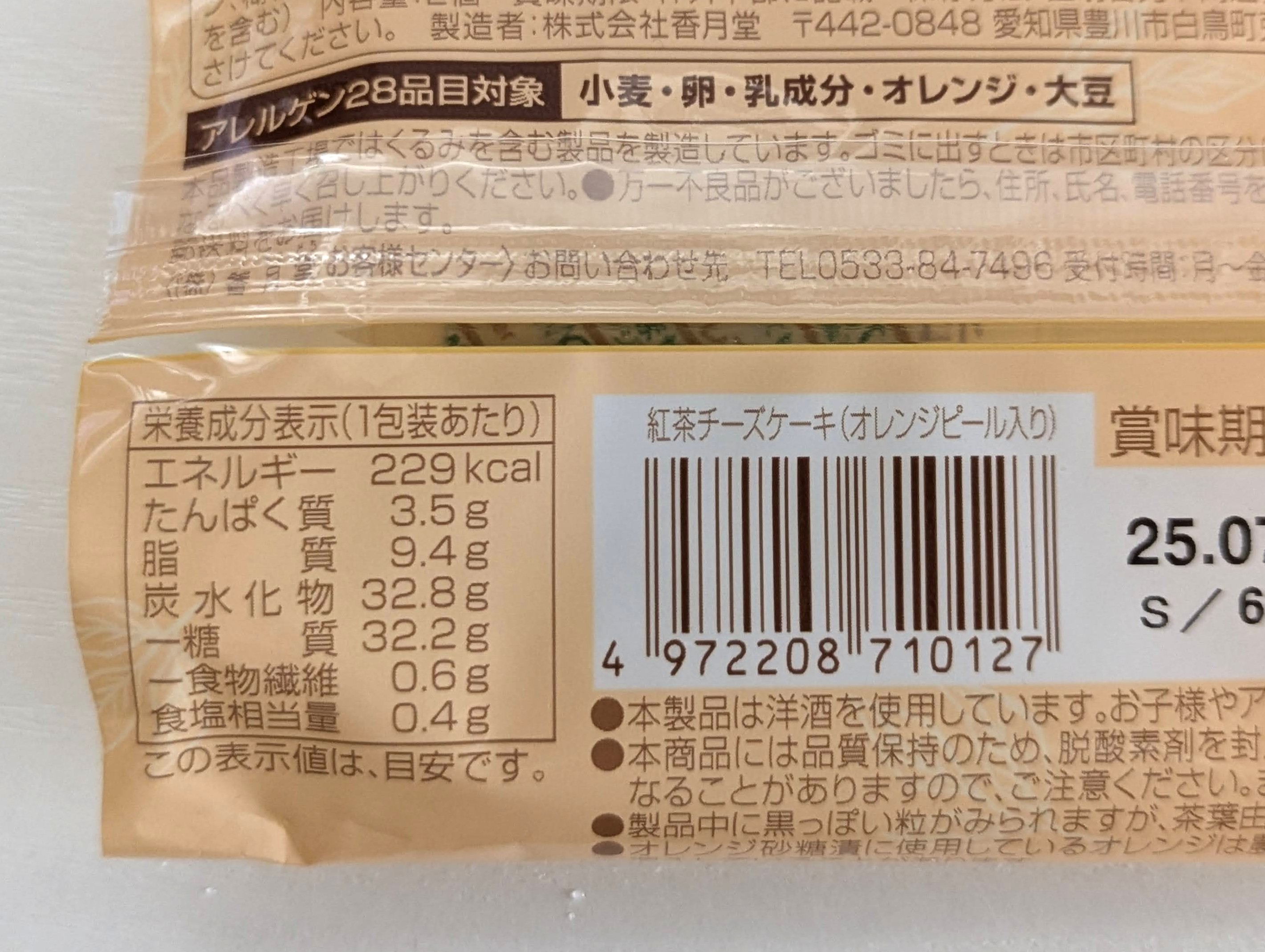 ファミリーマート、【ファミマでアフタヌーンティー】紅茶チーズケーキ（オレンジピール入り） (5)