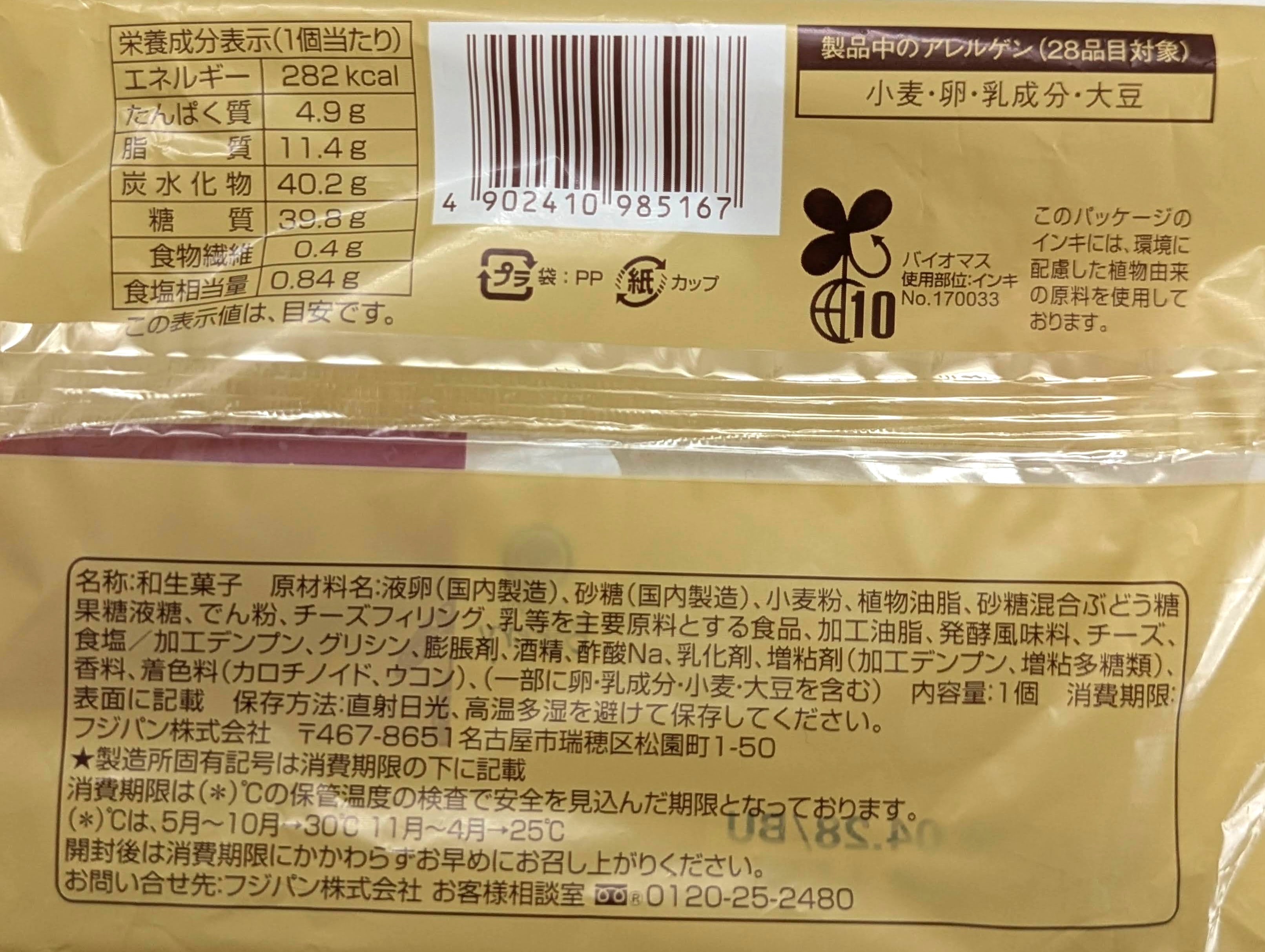 ファミリーマート、なめらかチーズ蒸しケーキ (4)