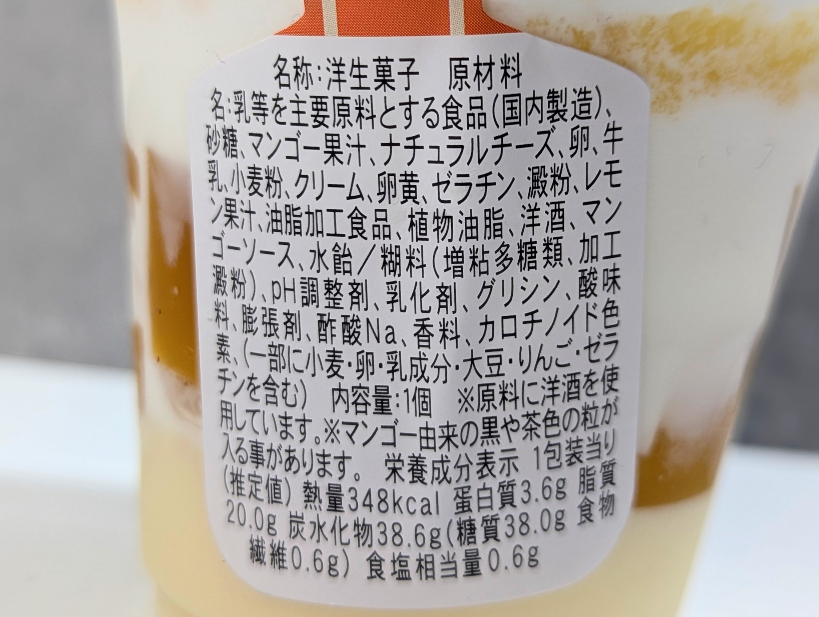 ファミリーマート、マンゴーレアチーズパフェ (6)