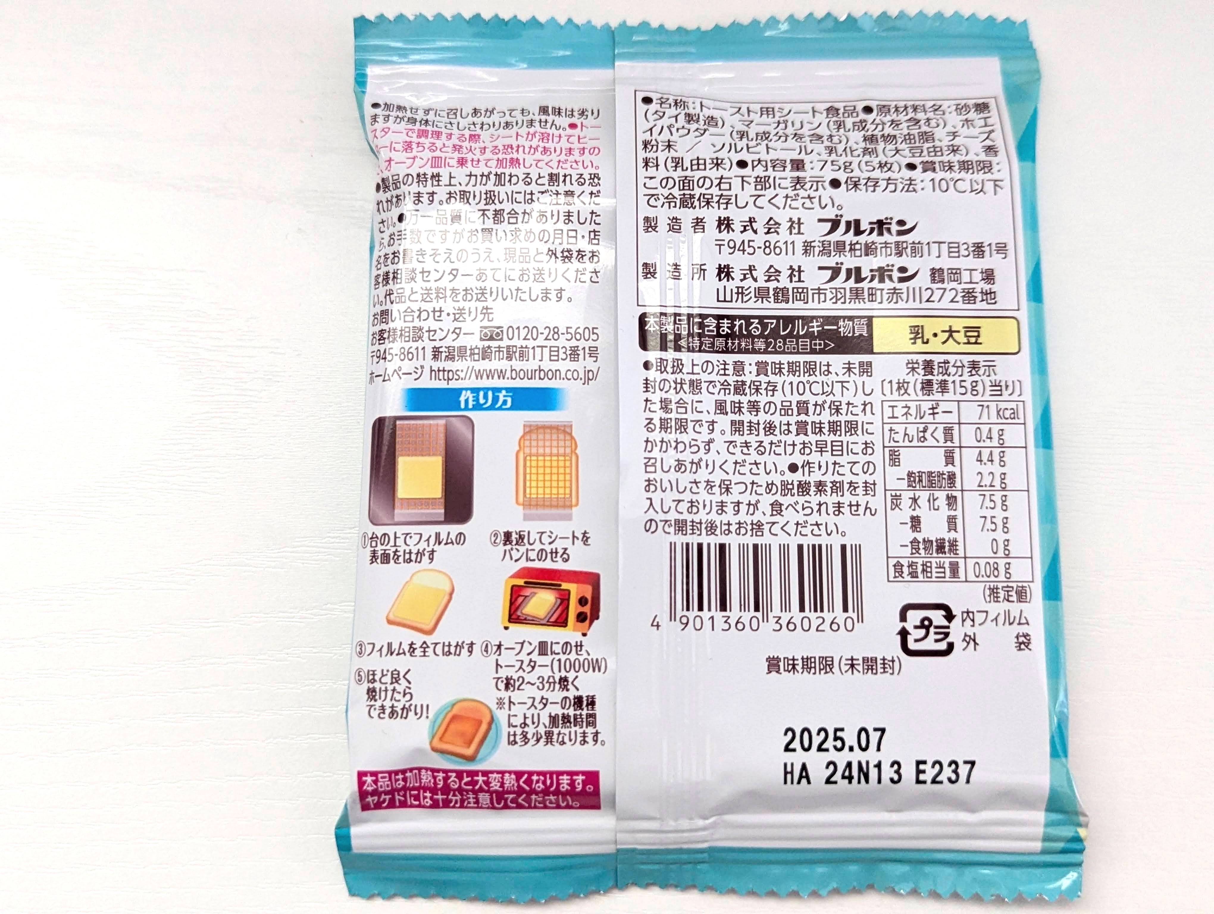 ブルボン、のせて焼くベイクドチーズケーキシート (2)