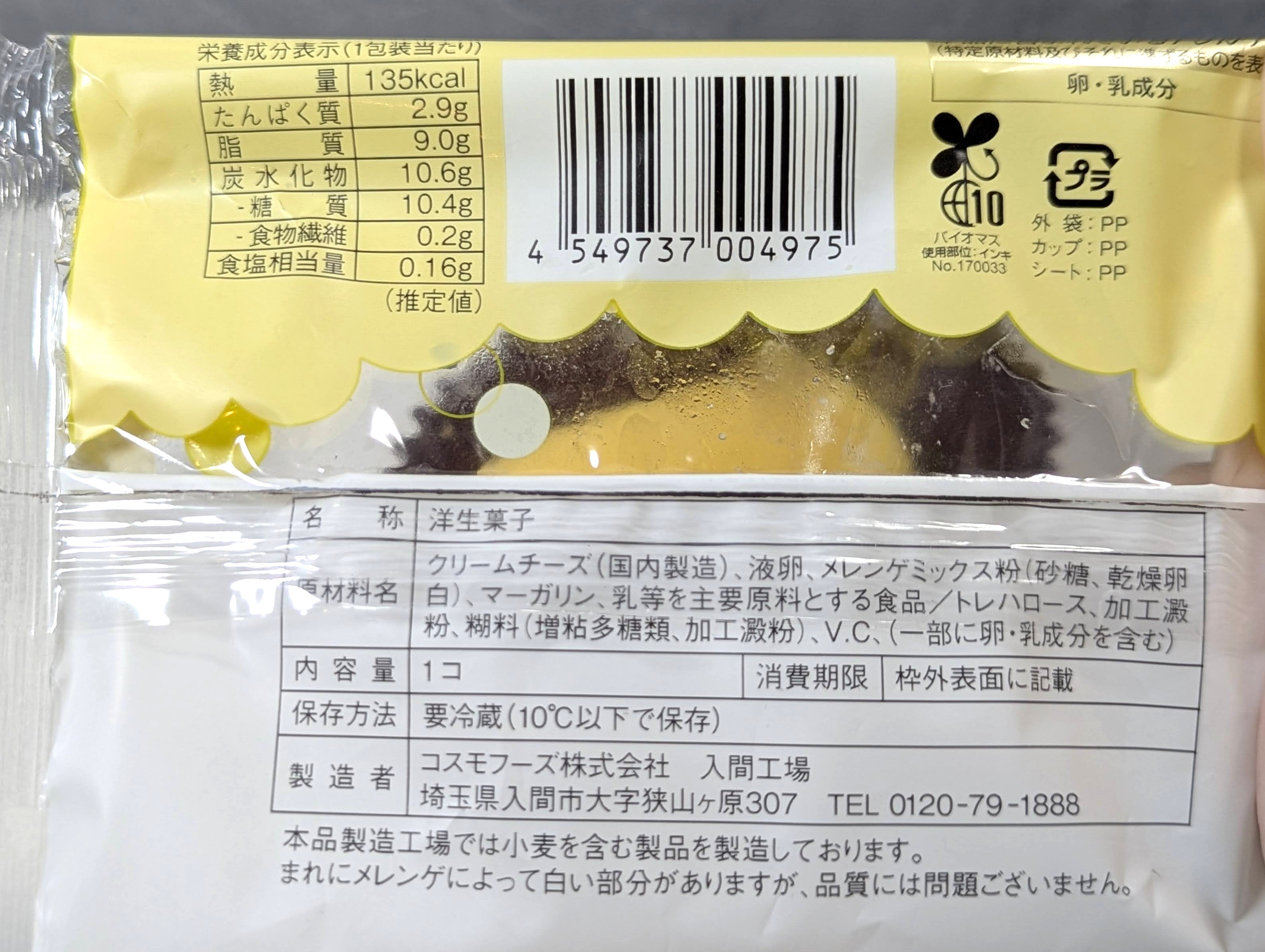 ローソン、泡チーズ (2)