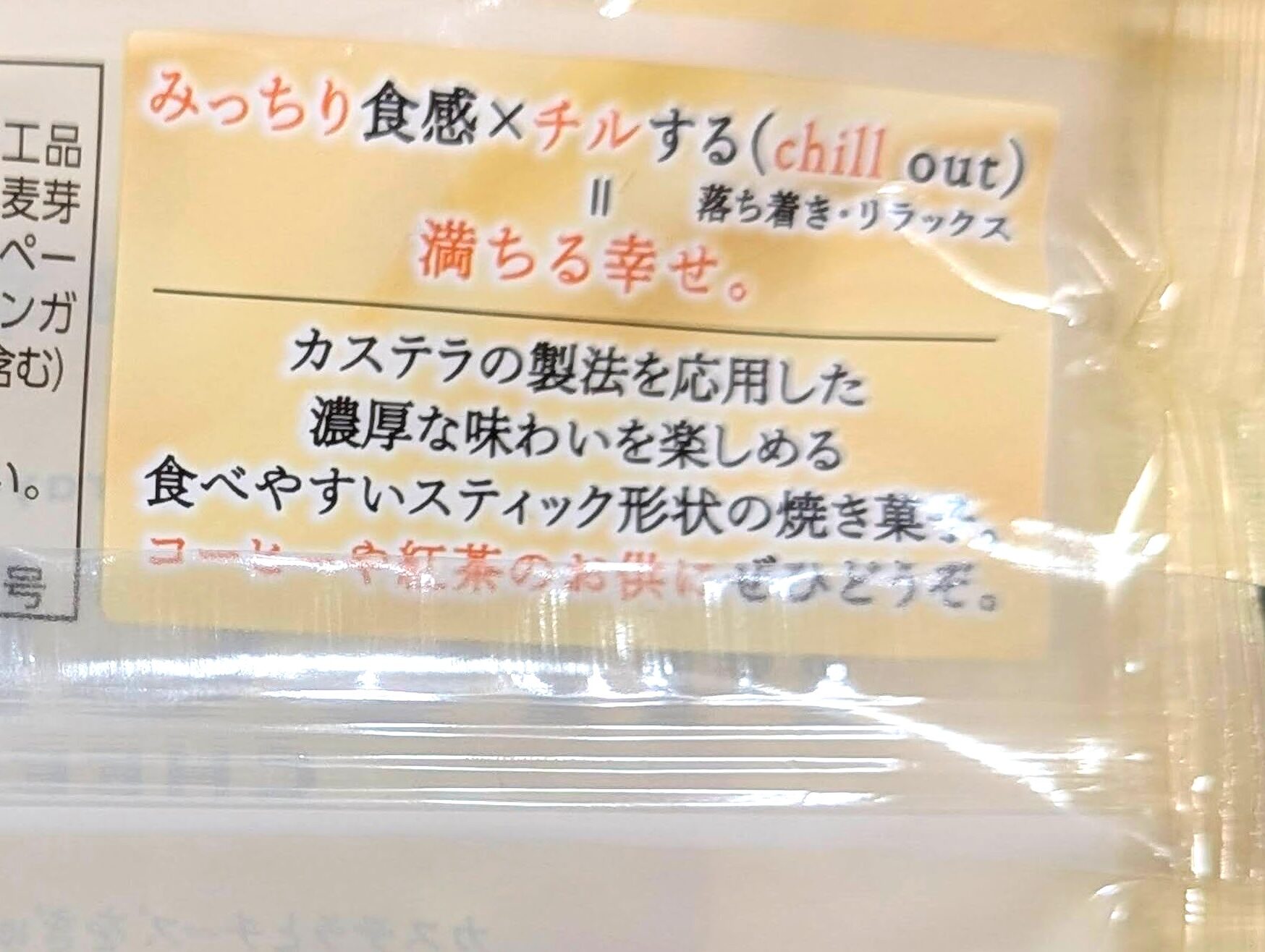 井村屋、「MICCHILL CHEESE（ミッチルチーズ）」 (5)