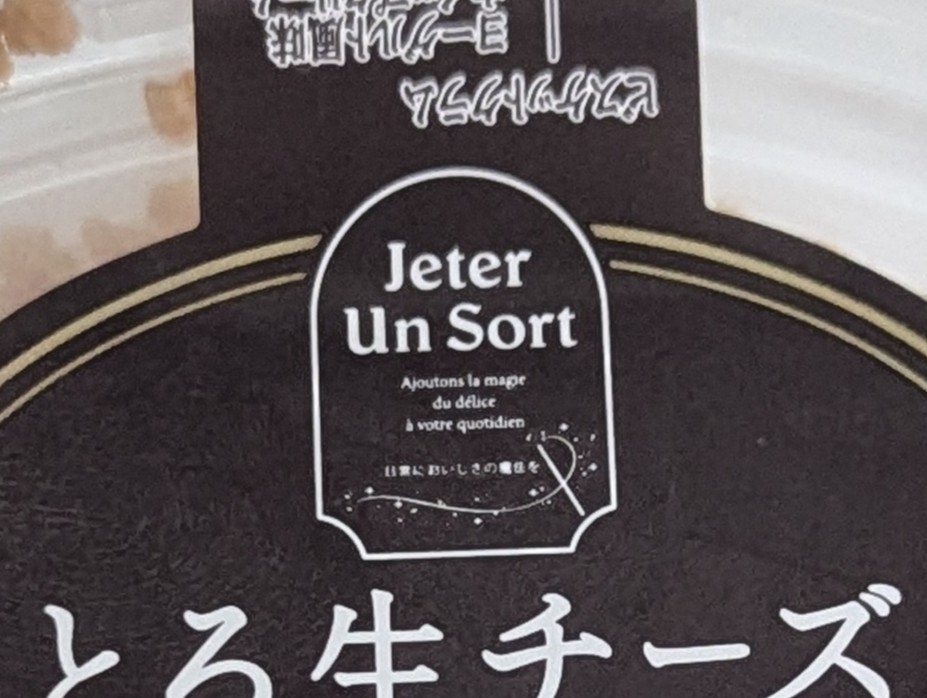 西友、ジュテアンソールのブランドロゴ