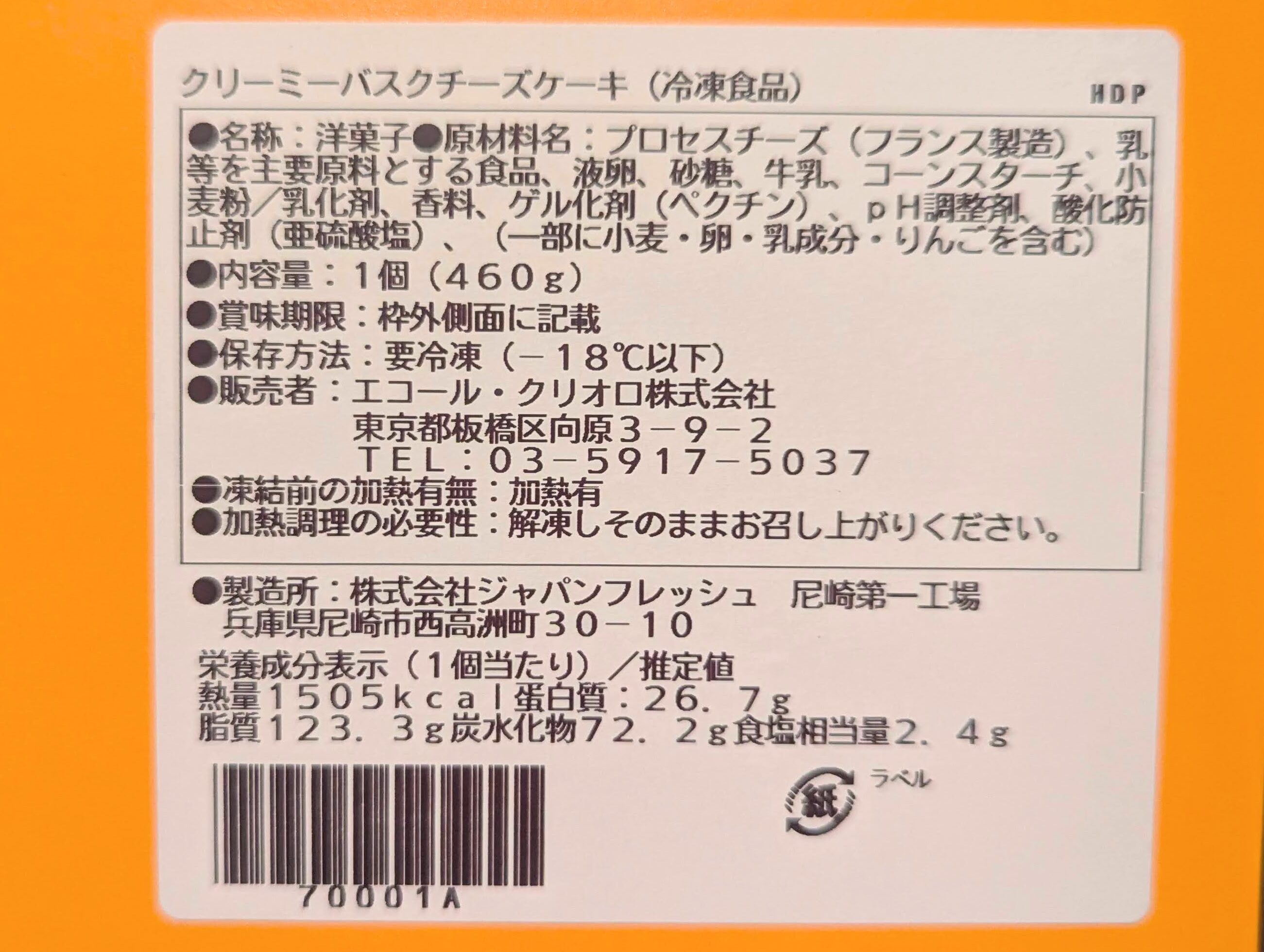クリオロ、バスクチーズケーキ (21)