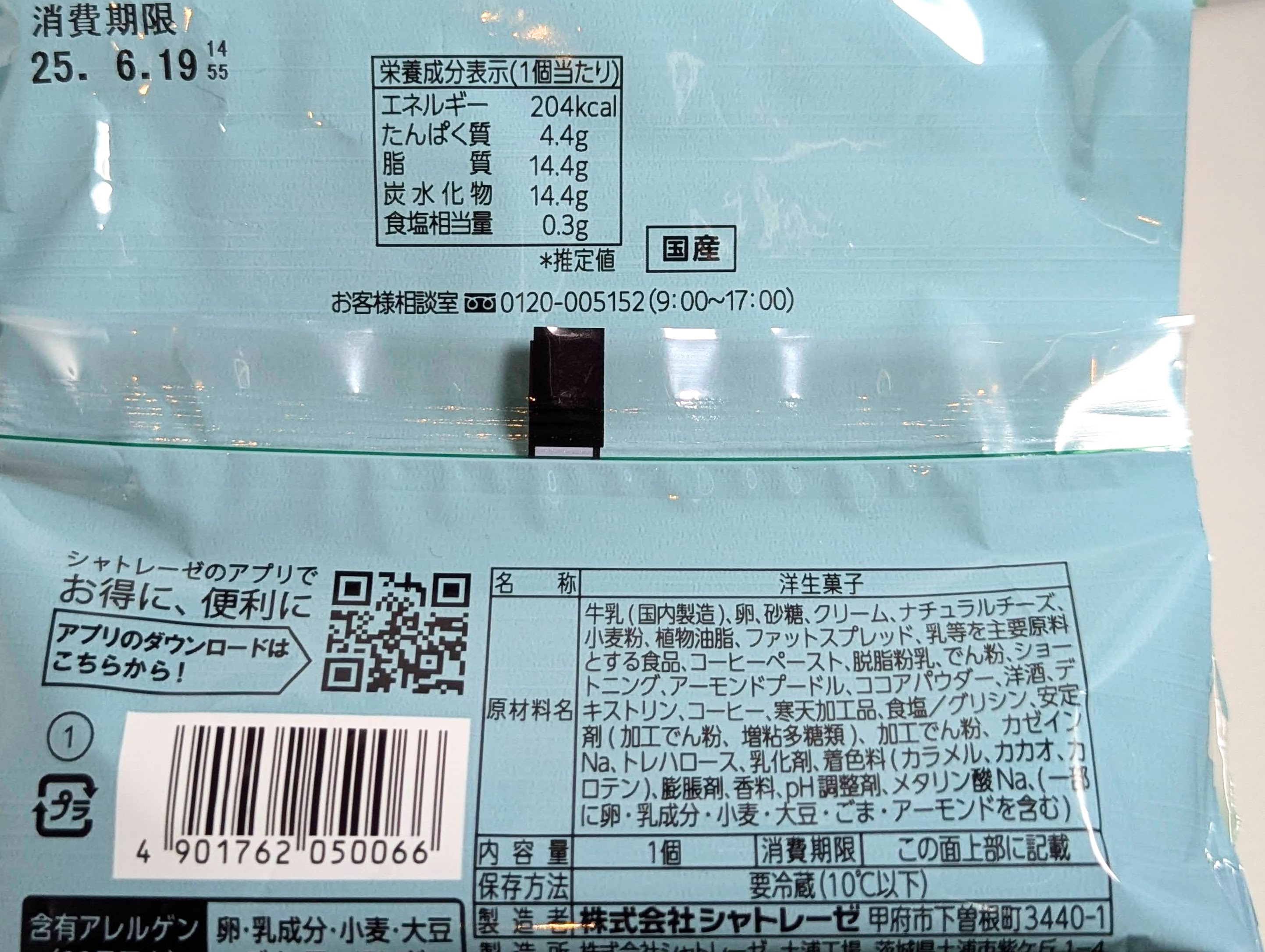 シャトレーゼ、ティラミスダブルシュークリーム (4)