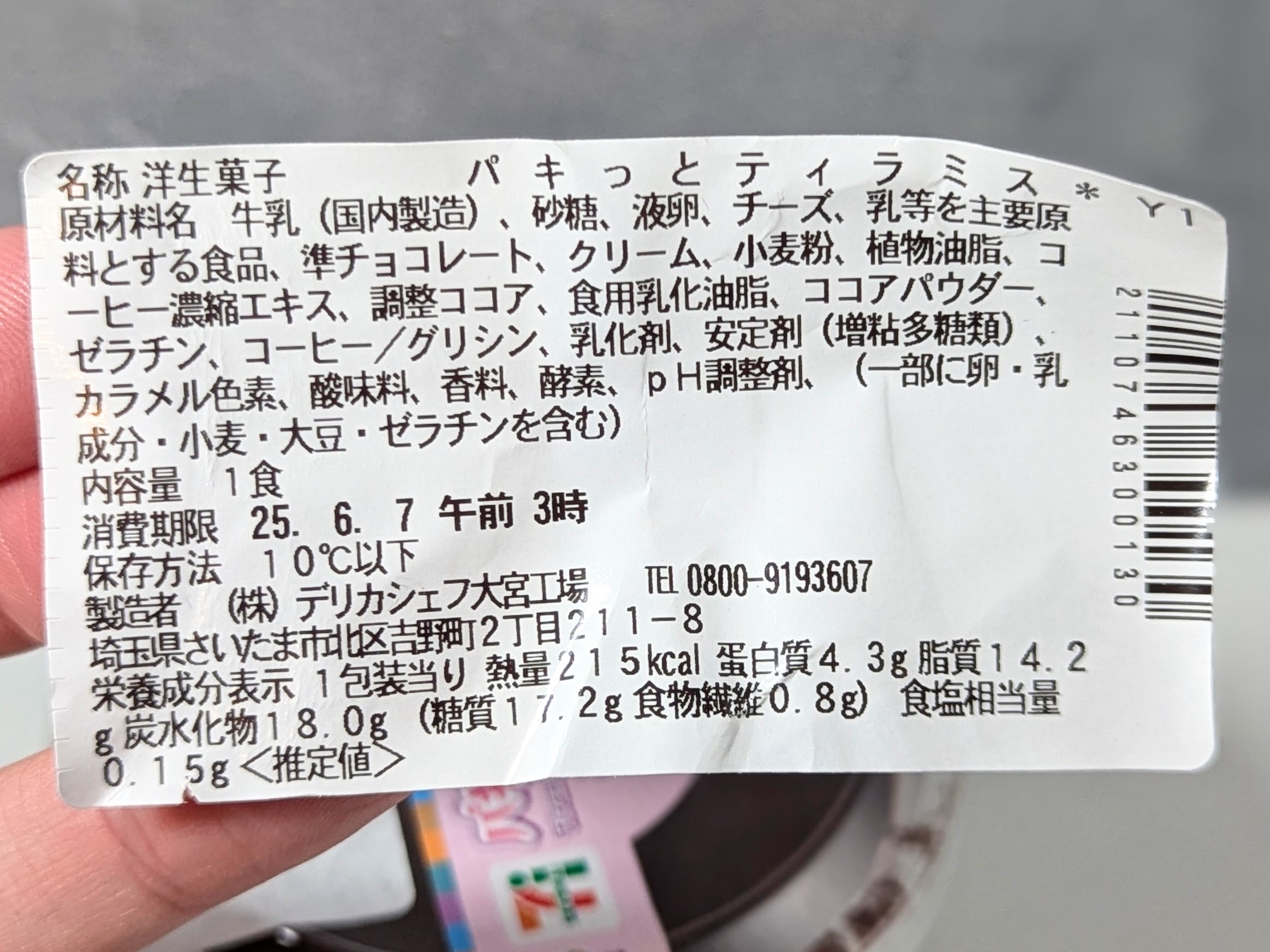 セブンイレブン、パキッとティラミス (4)