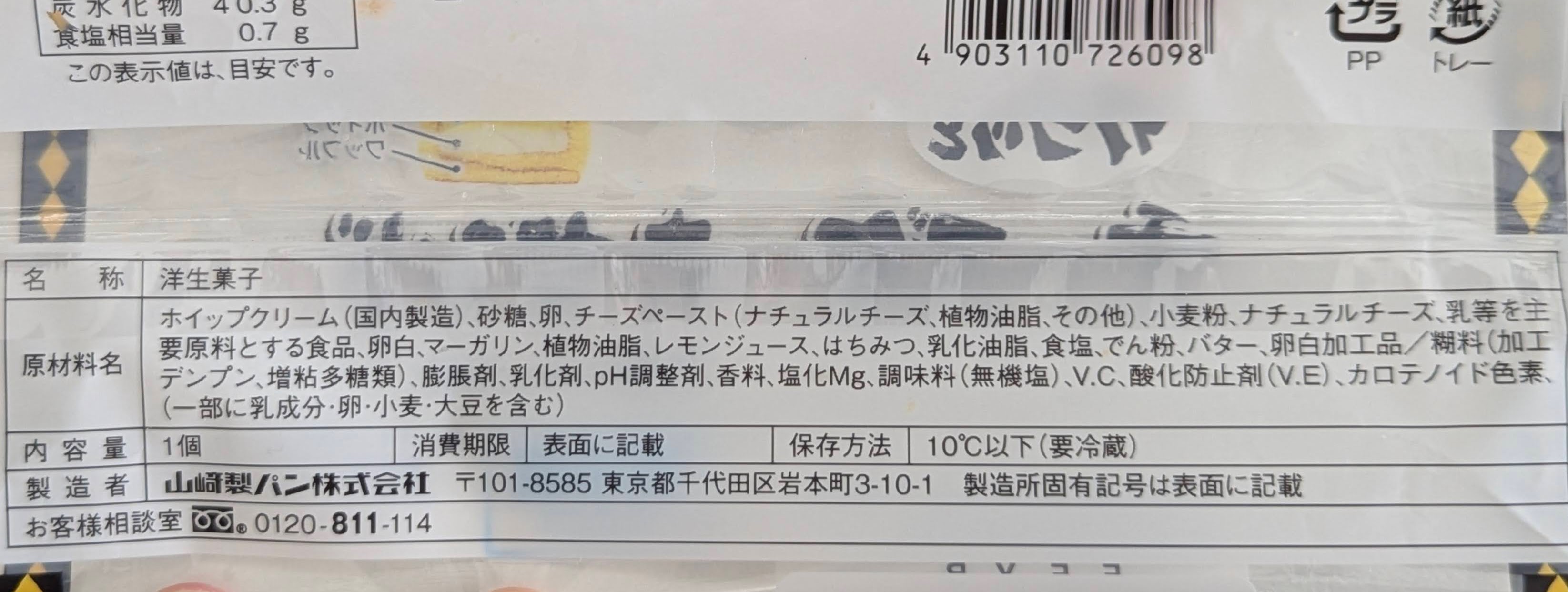 デイリーヤマザキ、チーズケーキサンド (7)