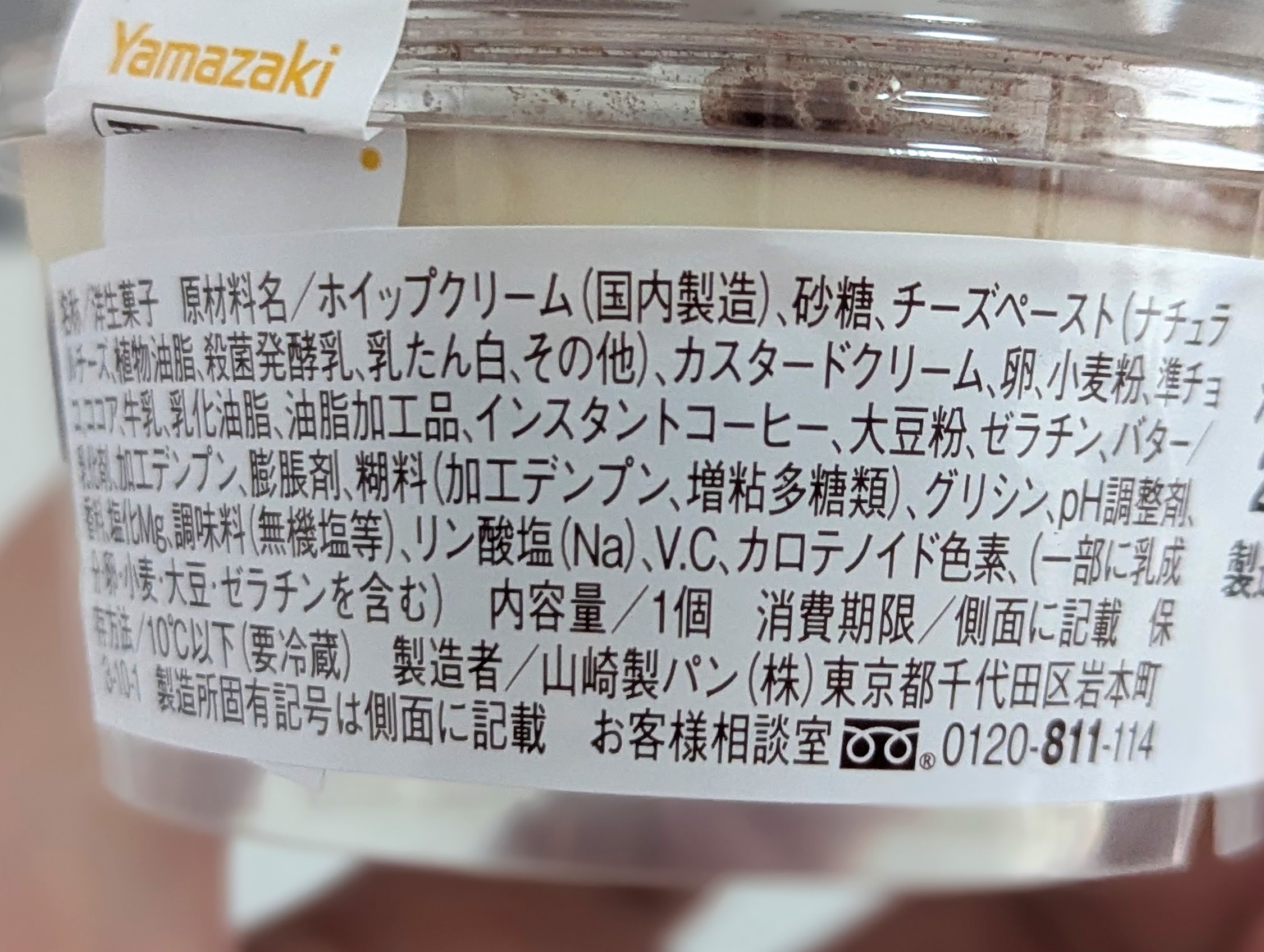デイリーヤマザキ、パキパキとしたティラミス (6)